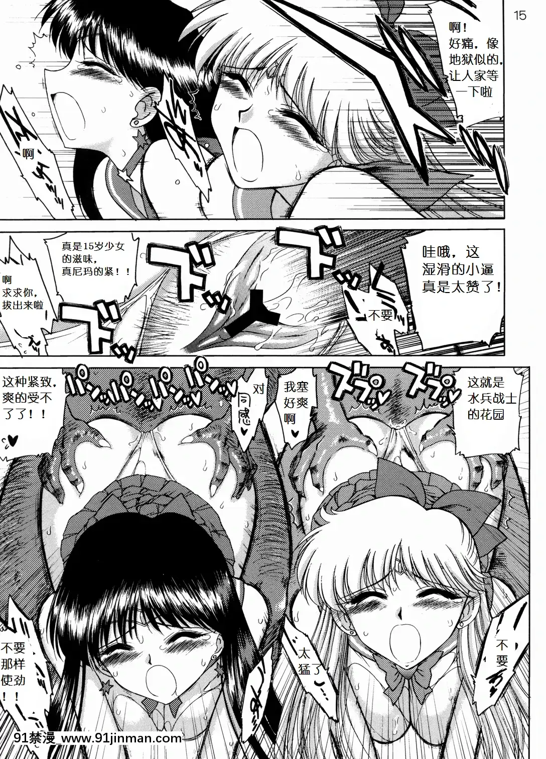 [BLACKDOG(黒犬獣)]美少女戰士同人誌3[lawn boy gt 18h pulling]