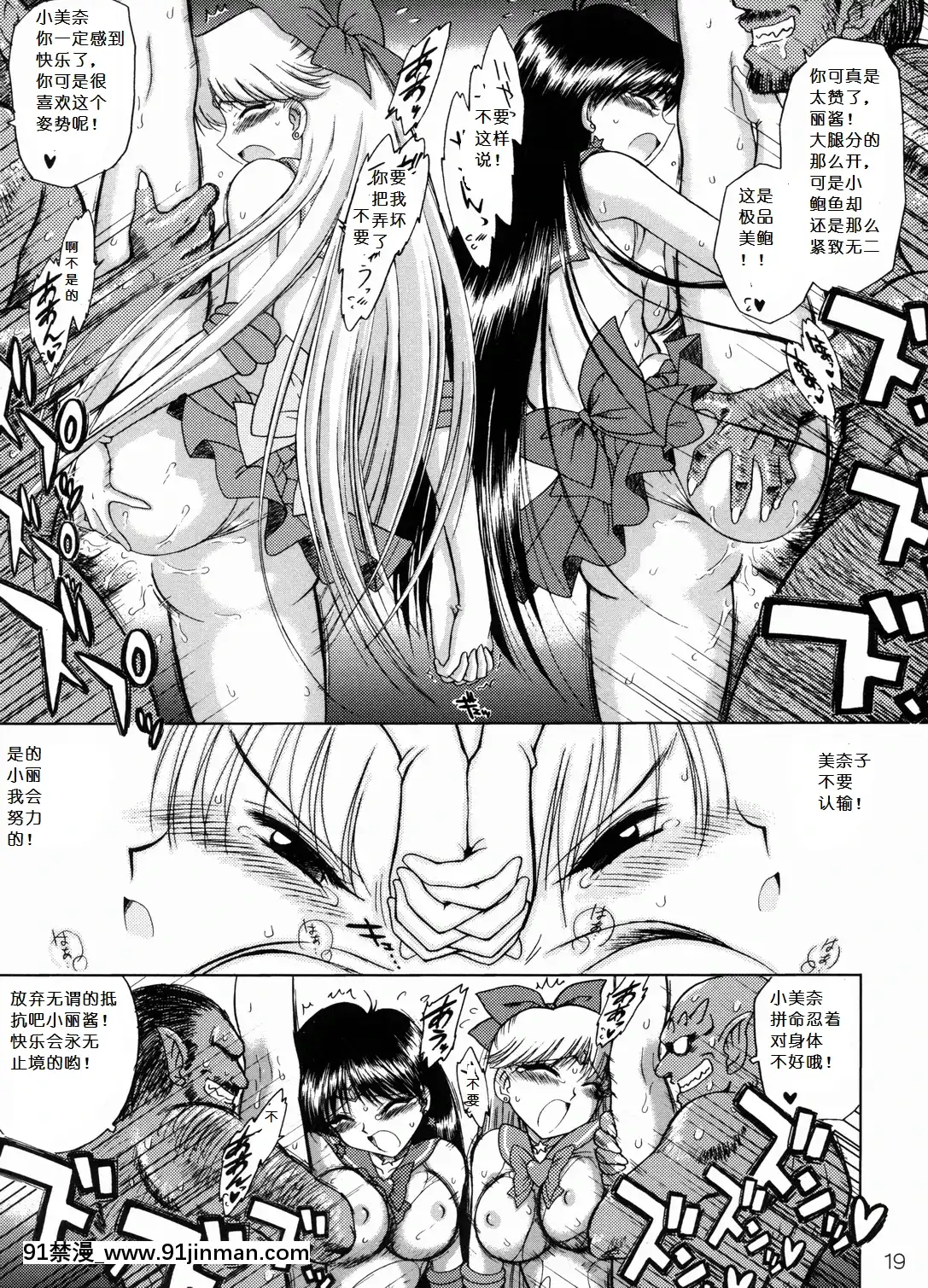 [BLACKDOG(黒犬獣)]美少女戰士同人誌3[lawn boy gt 18h pulling]