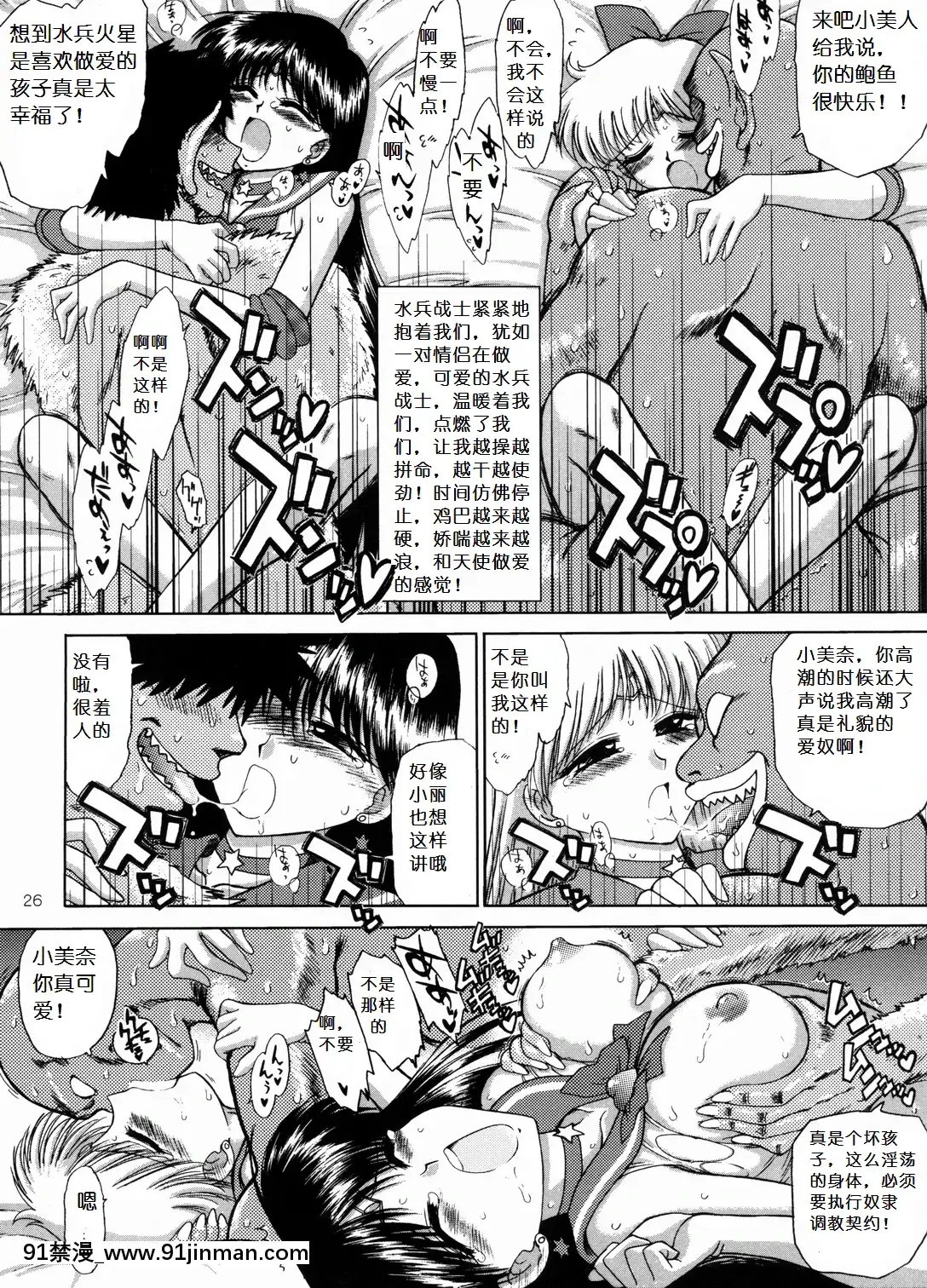 [BLACKDOG(黒犬獣)]美少女戰士同人誌3[lawn boy gt 18h pulling]