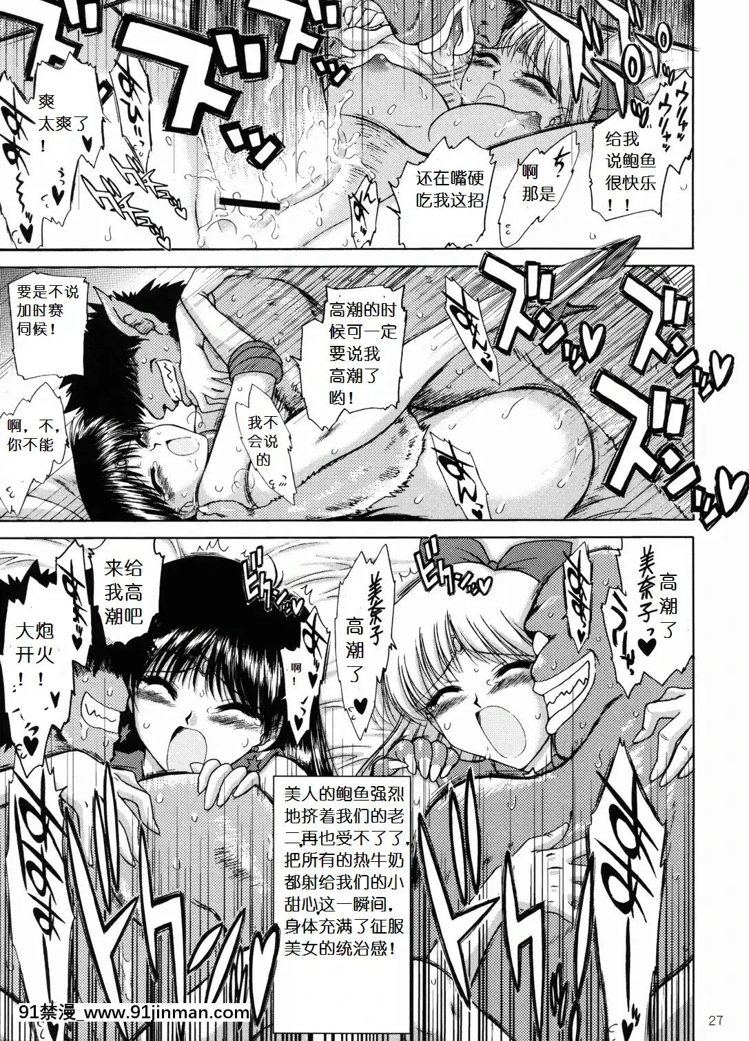 [BLACKDOG(黒犬獣)]美少女戰士同人誌3[lawn boy gt 18h pulling]