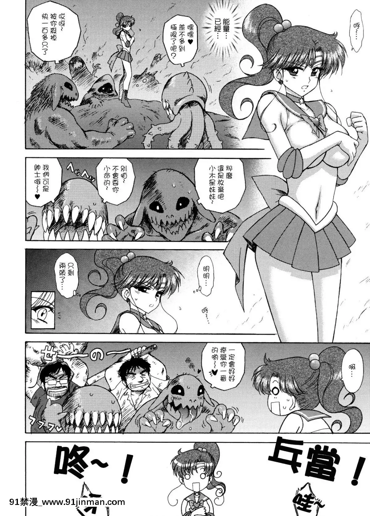 [BLACKDOG(黒犬獣)]美少女戰士同人誌3[lawn boy gt 18h pulling]