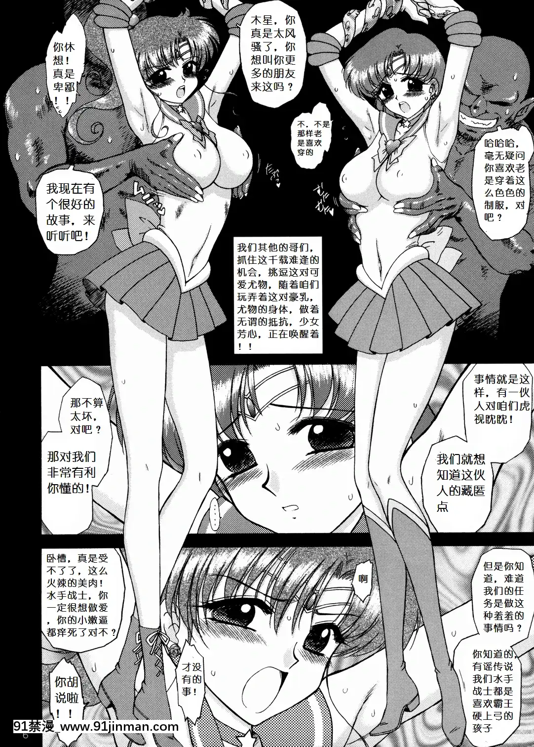 [BLACKDOG(黒犬獣)]美少女戰士同人誌3[lawn boy gt 18h pulling]