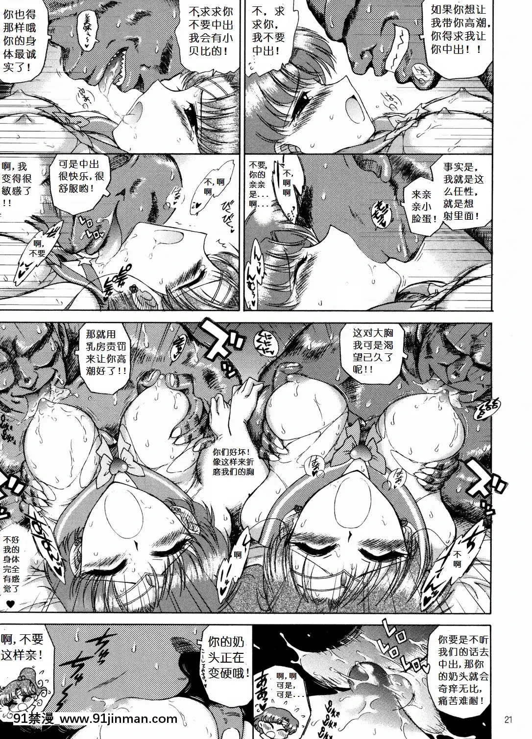 [BLACKDOG(黒犬獣)]美少女戰士同人誌3[lawn boy gt 18h pulling]