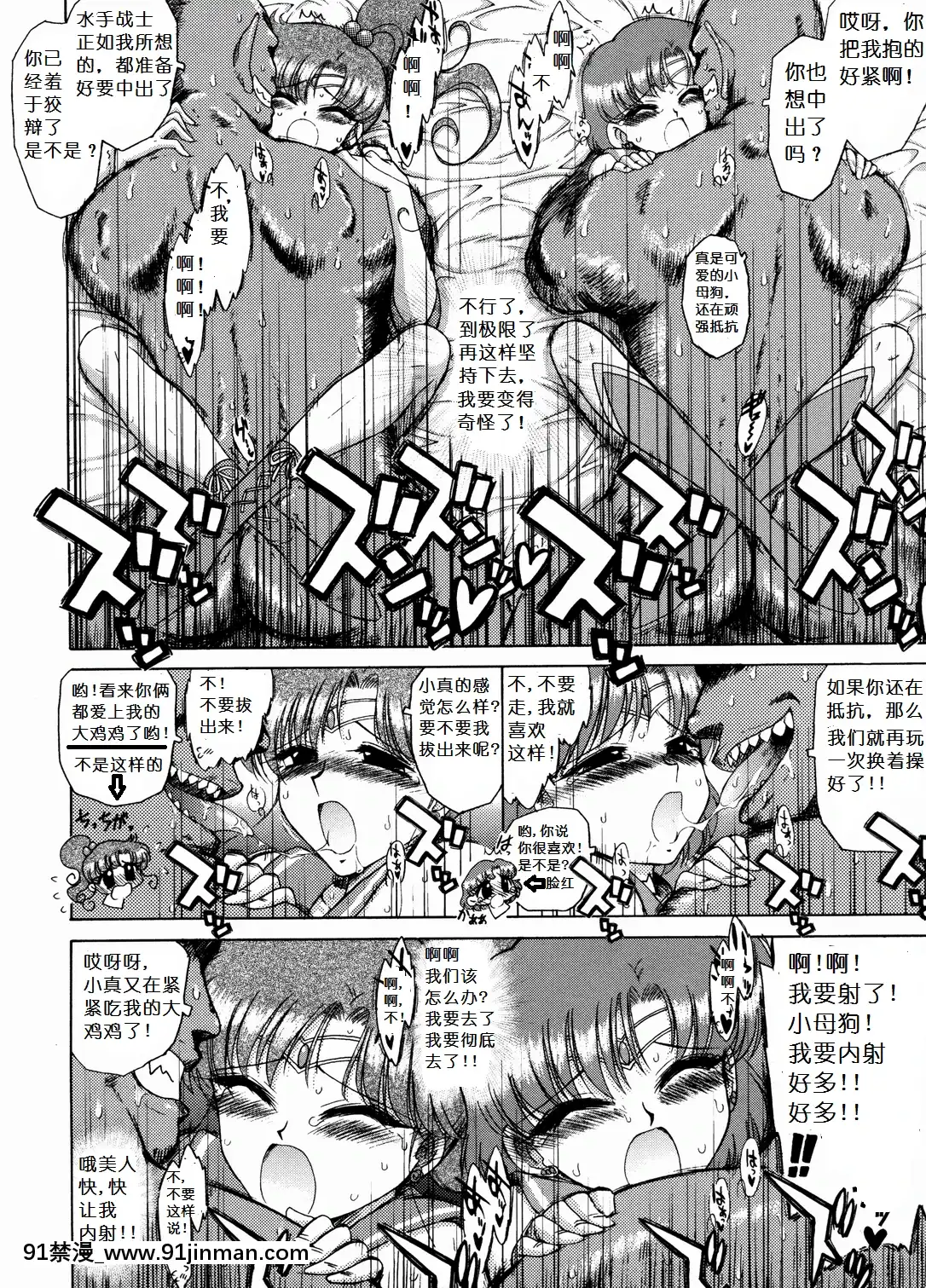 [BLACKDOG(黒犬獣)]美少女戰士同人誌3[lawn boy gt 18h pulling]