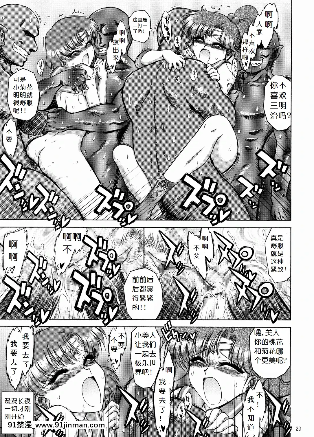 [BLACKDOG(黒犬獣)]美少女戰士同人誌3[lawn boy gt 18h pulling]