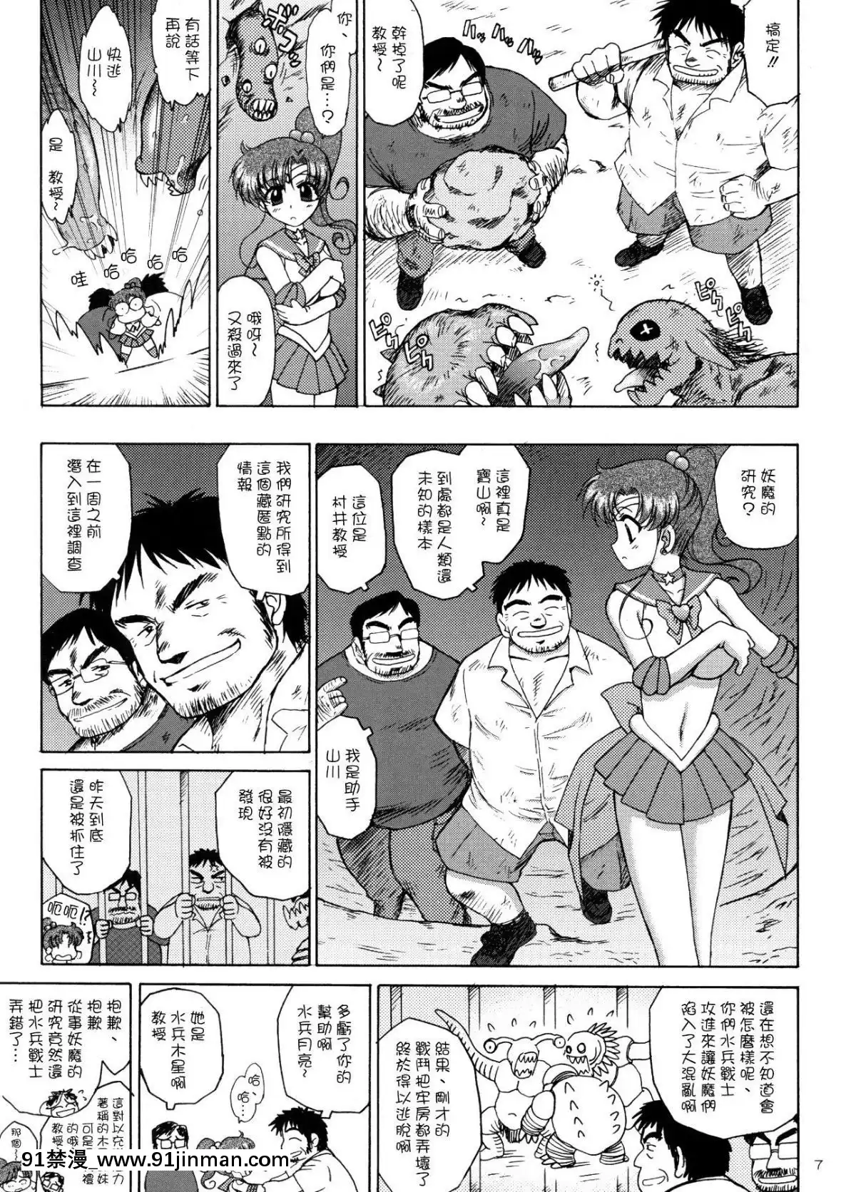 [BLACKDOG(黒犬獣)]美少女戰士同人誌3[lawn boy gt 18h pulling]