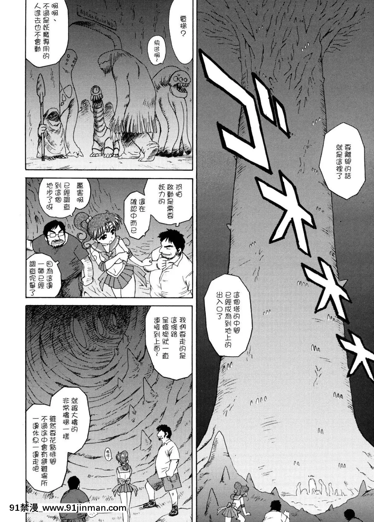 [BLACKDOG(黒犬獣)]美少女戰士同人誌3[lawn boy gt 18h pulling]