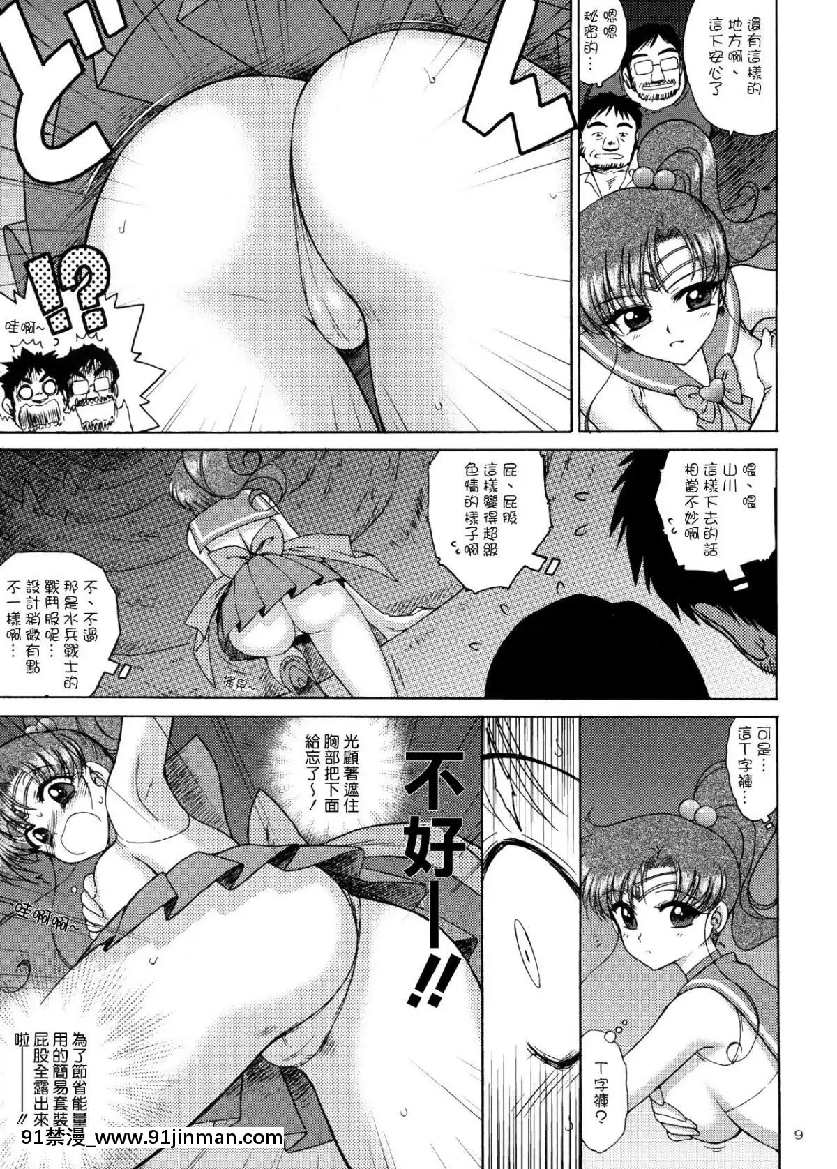 [BLACKDOG(黒犬獣)]美少女戰士同人誌3[lawn boy gt 18h pulling]