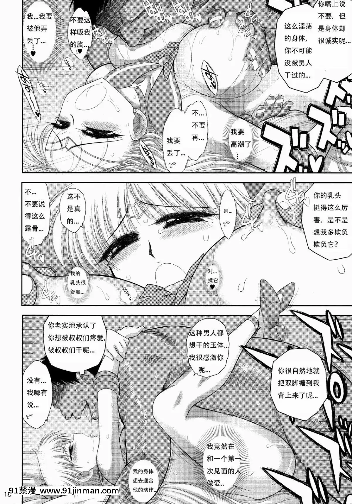 [BLACKDOG(黒犬獣)]美少女戰士同人誌3[lawn boy gt 18h pulling]