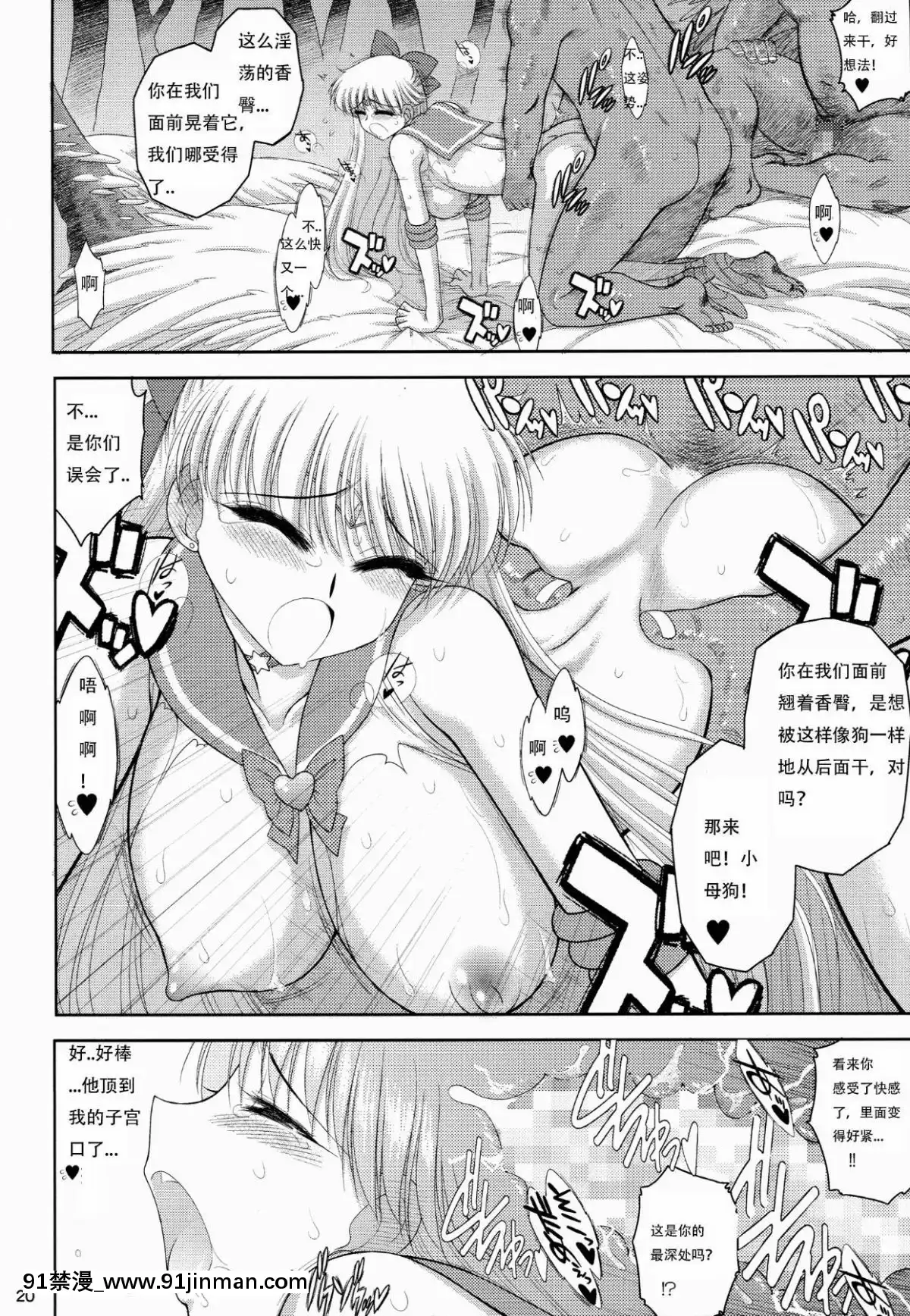 [BLACKDOG(黒犬獣)]美少女戰士同人誌3[lawn boy gt 18h pulling]