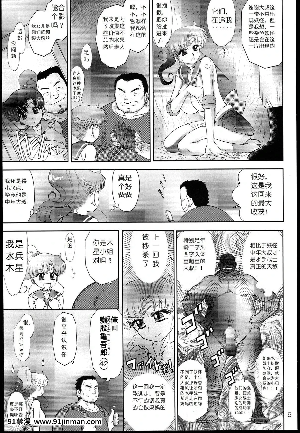 [BLACKDOG(黒犬獣)]美少女戰士同人誌3[lawn boy gt 18h pulling]