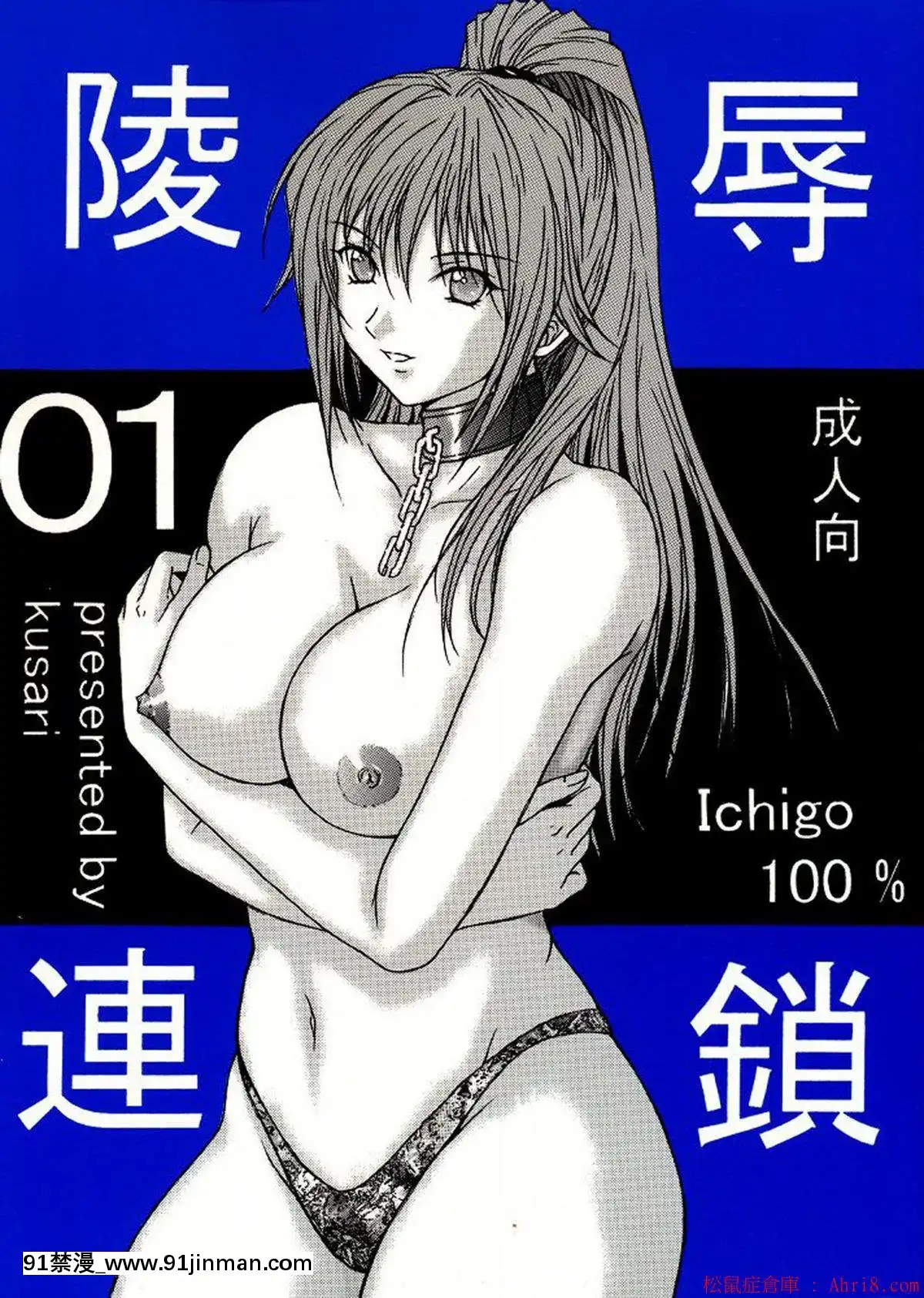 [KUSARI (Aoi Mick)] 强奸链接 1 7[universal reh 60 36d 18h standard exhaust hood 60 pdf]