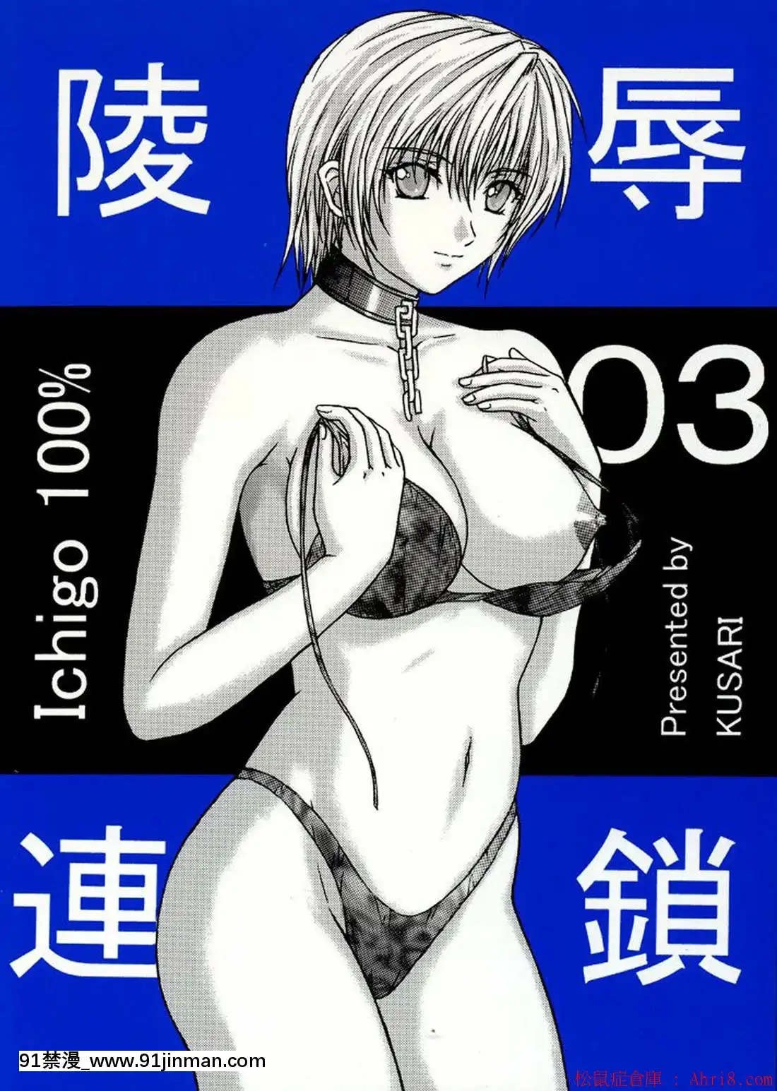 [KUSARI (Aoi Mick)] 强奸链接 1 7[universal reh 60 36d 18h standard exhaust hood 60 pdf]