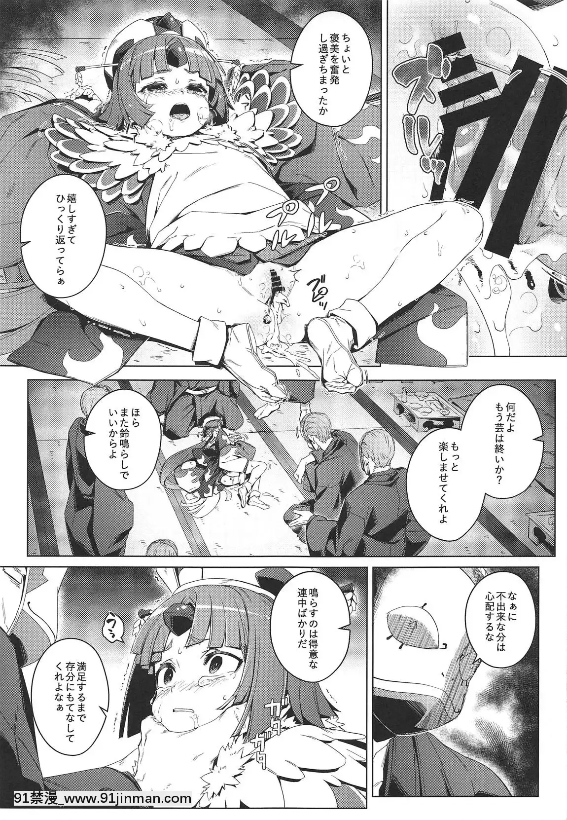 (C96)[チデヂ(オヤヂ)]雀の涙(Fate／GrandOrder)[tl漫画 18禁]