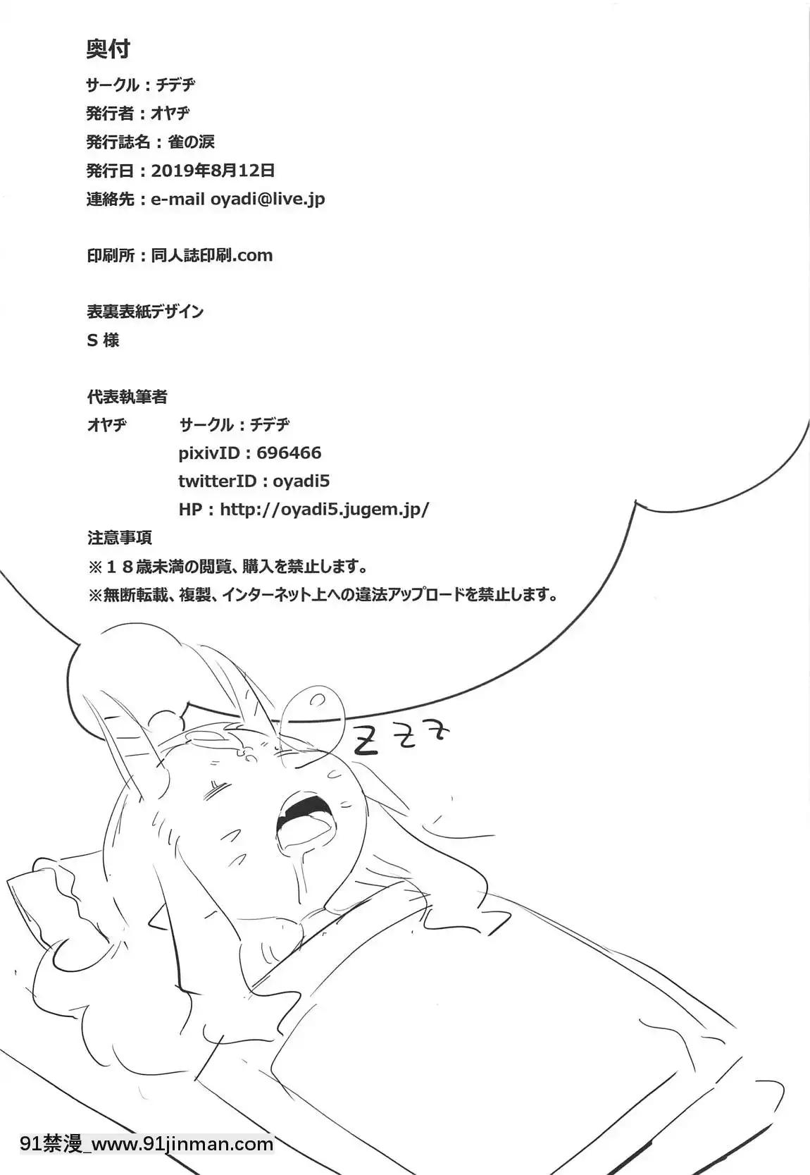 (C96)[チデヂ(オヤヂ)]雀の涙(Fate／GrandOrder)[tl漫画 18禁]