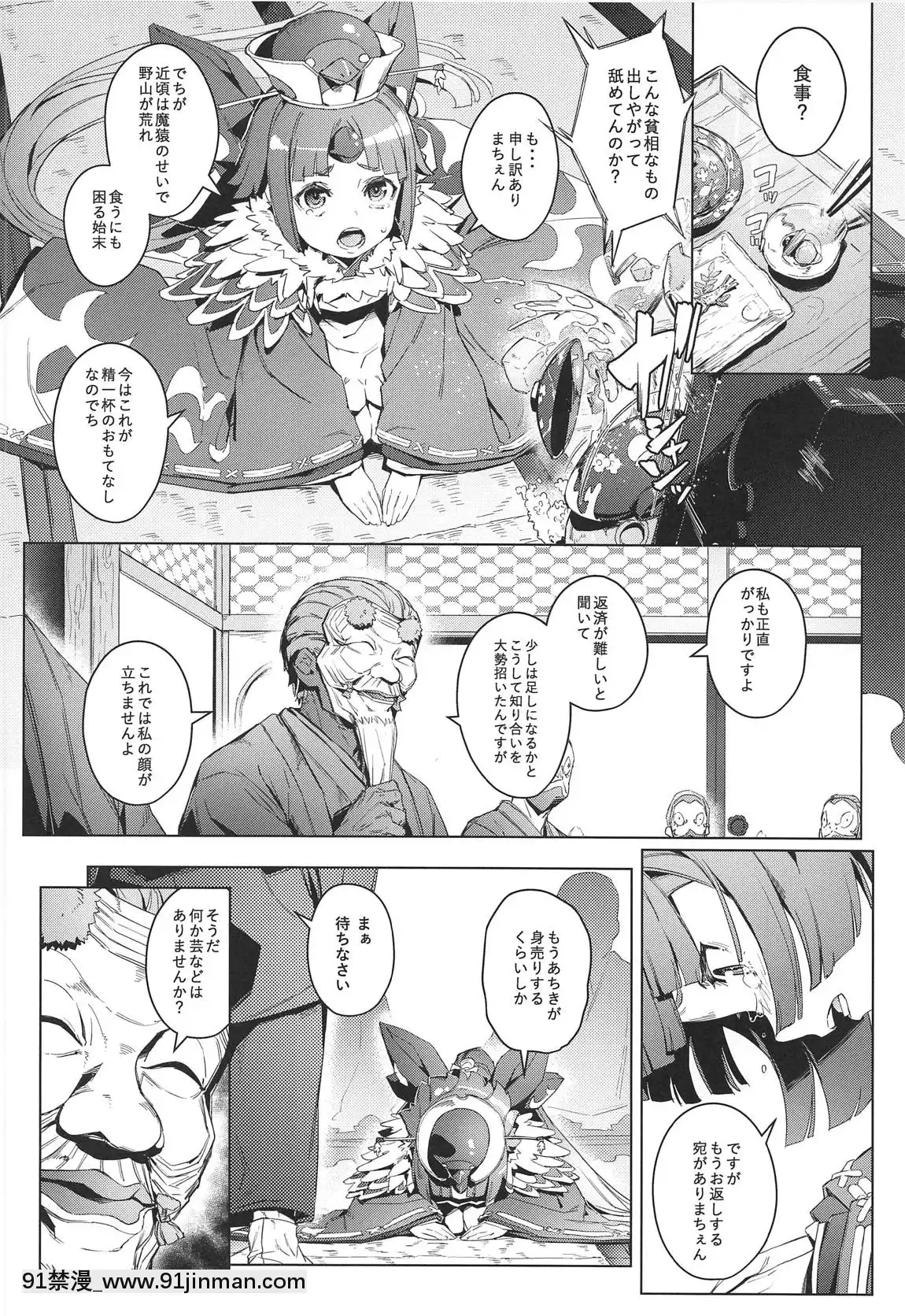 (C96)[チデヂ(オヤヂ)]雀の涙(Fate／GrandOrder)[tl漫画 18禁]