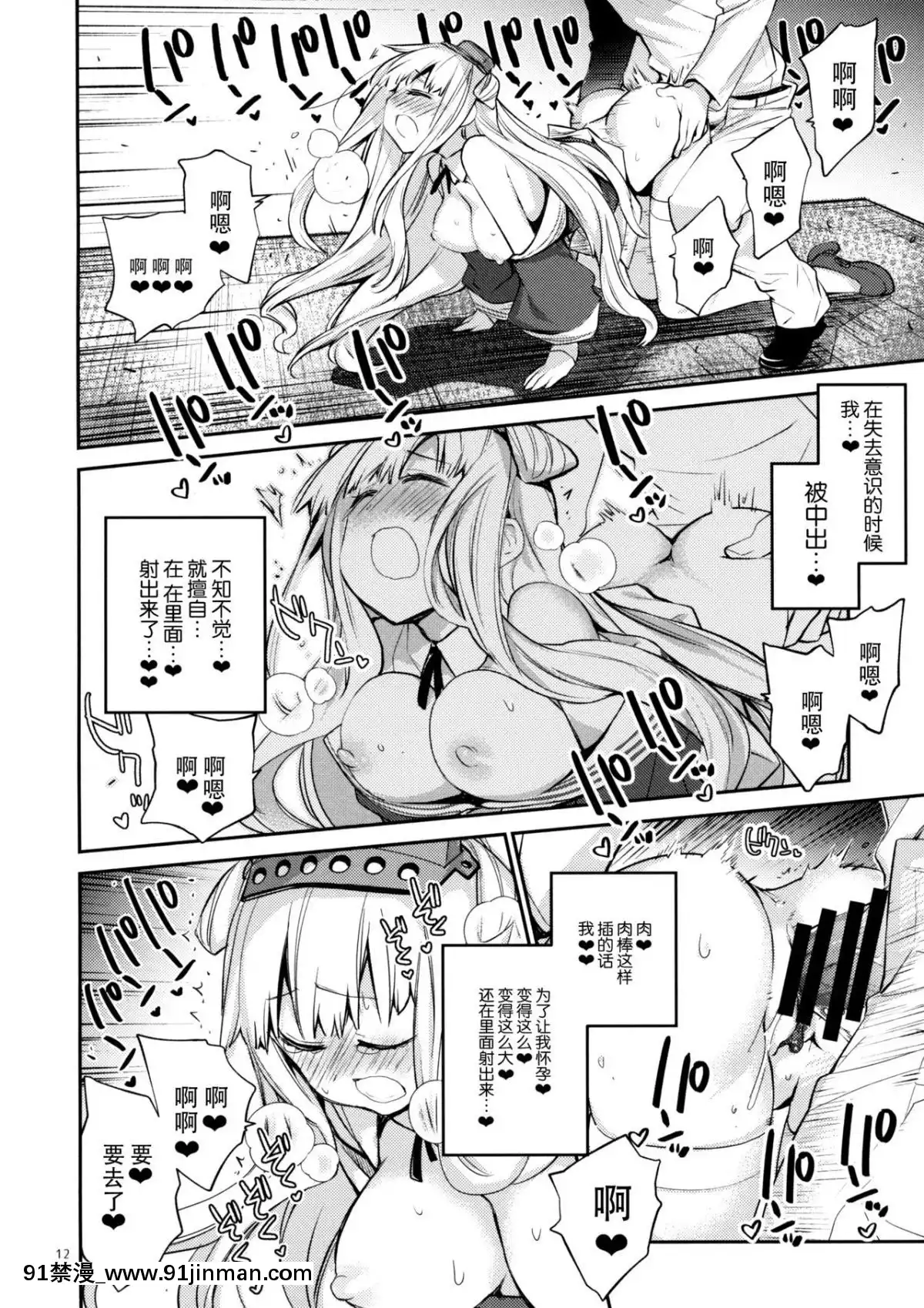 [臉腫漢化組](C96)[らいげきたい(河內和泉)]うるとらまりん!(艦隊これくしょん-艦これ-)[db technologies 18h]