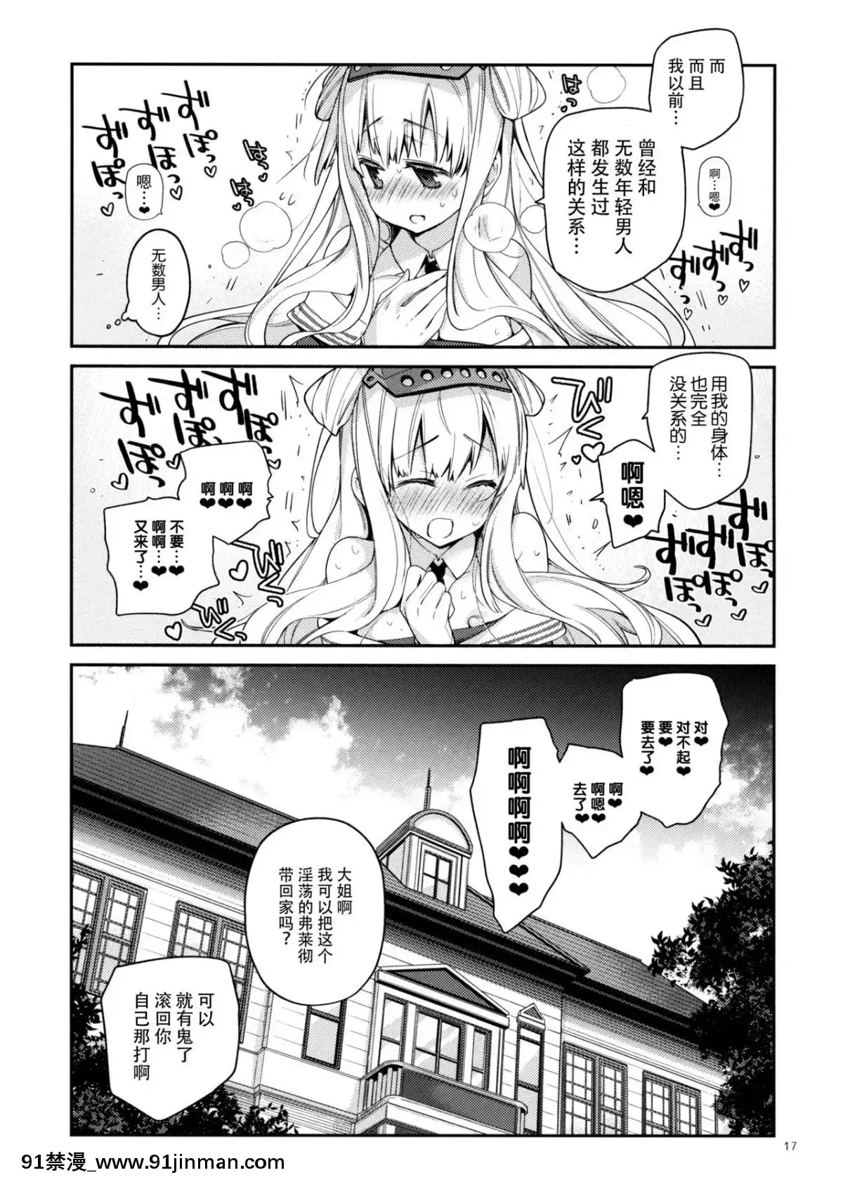 [臉腫漢化組](C96)[らいげきたい(河內和泉)]うるとらまりん!(艦隊これくしょん-艦これ-)[db technologies 18h]