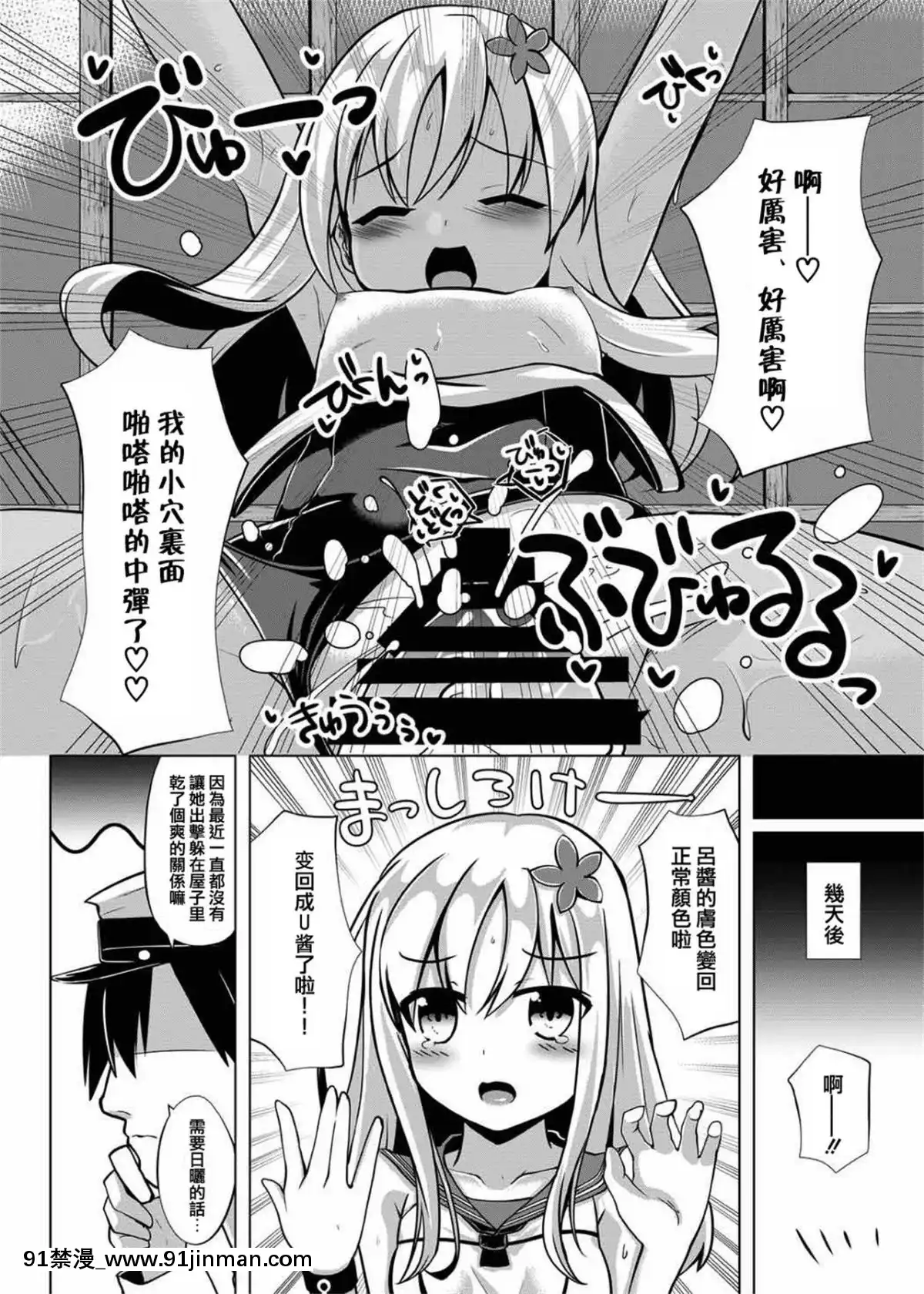 [さくらがーでん_(しろすず)]_さんきっすだいばー_(艦隊これくしょん_-艦これ-)[靴下漢化組]_[Digital][韓國 18禁]