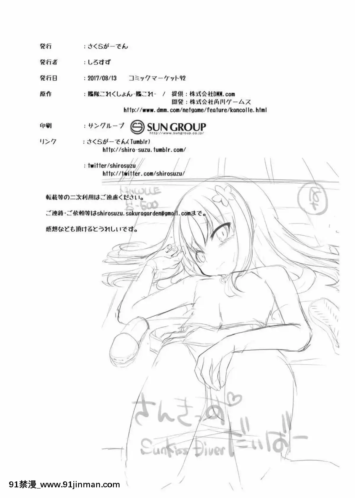 [さくらがーでん_(しろすず)]_さんきっすだいばー_(艦隊これくしょん_-艦これ-)[靴下漢化組]_[Digital][韓國 18禁]