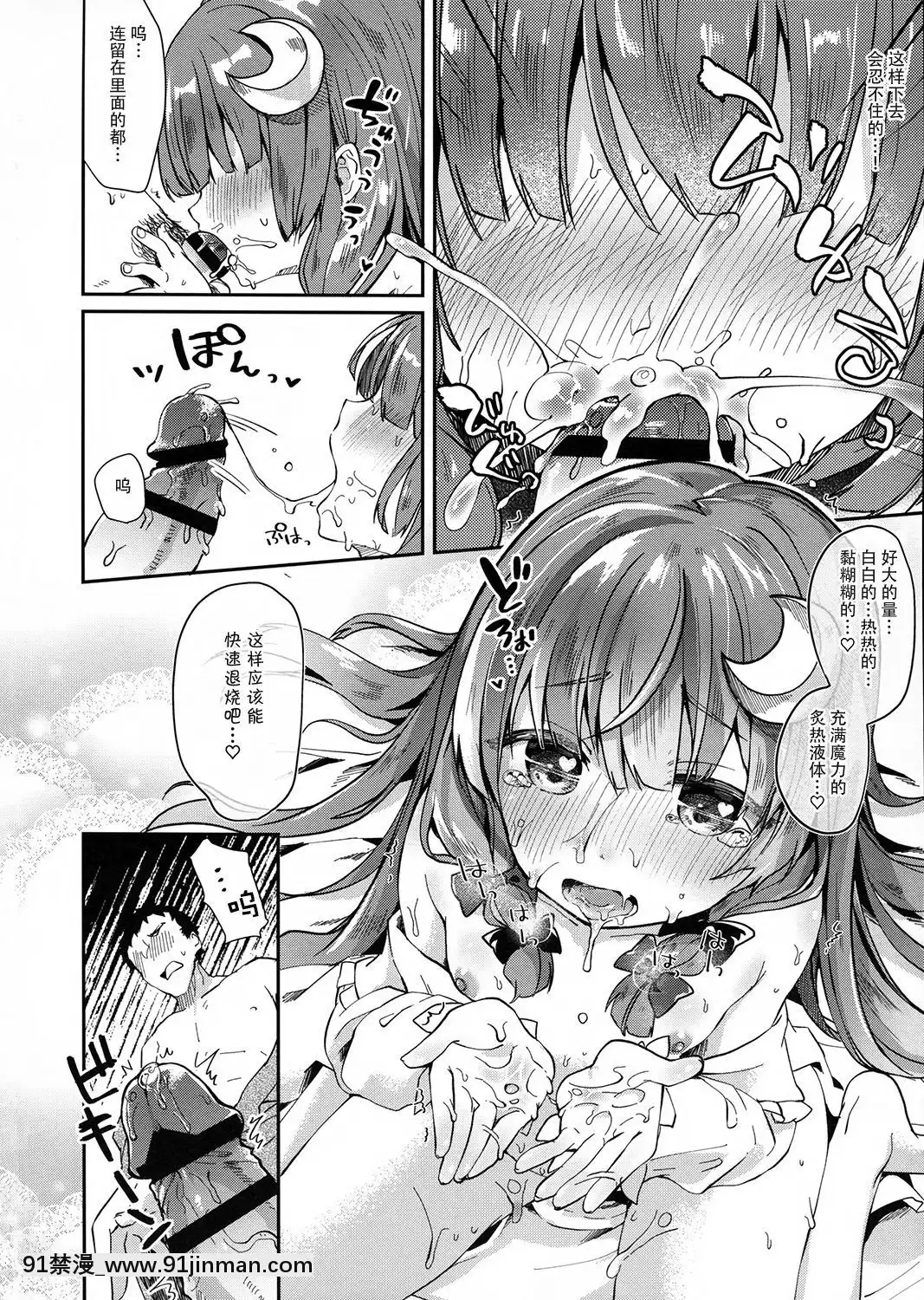 (C91)_[毛玉牛乳_(玉之けだま)]_39°Cの微熱_(東方Project)[CE幻想夏結社][h漫 cg]