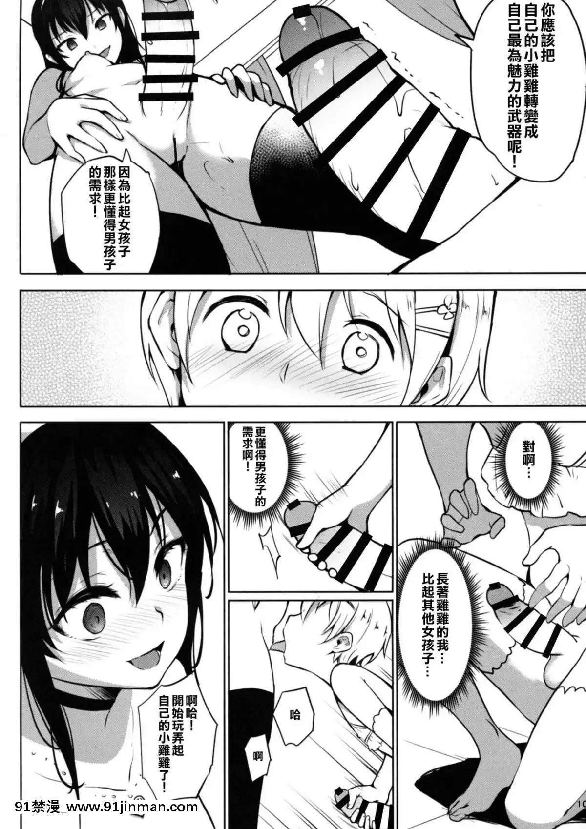 (C94)_[インデックス_ACG_(旁白)]_INDEXGIRLS_13_女の子になりたい[瑞樹漢化組][gay 色情漫畫]