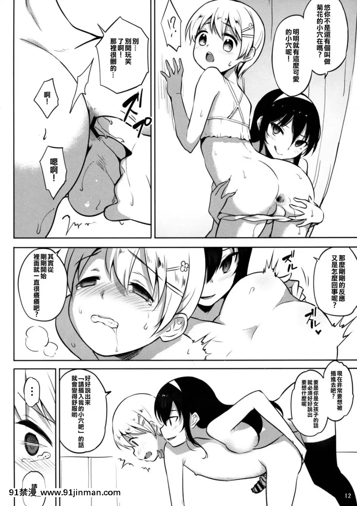 (C94)_[インデックス_ACG_(旁白)]_INDEXGIRLS_13_女の子になりたい[瑞樹漢化組][gay 色情漫畫]