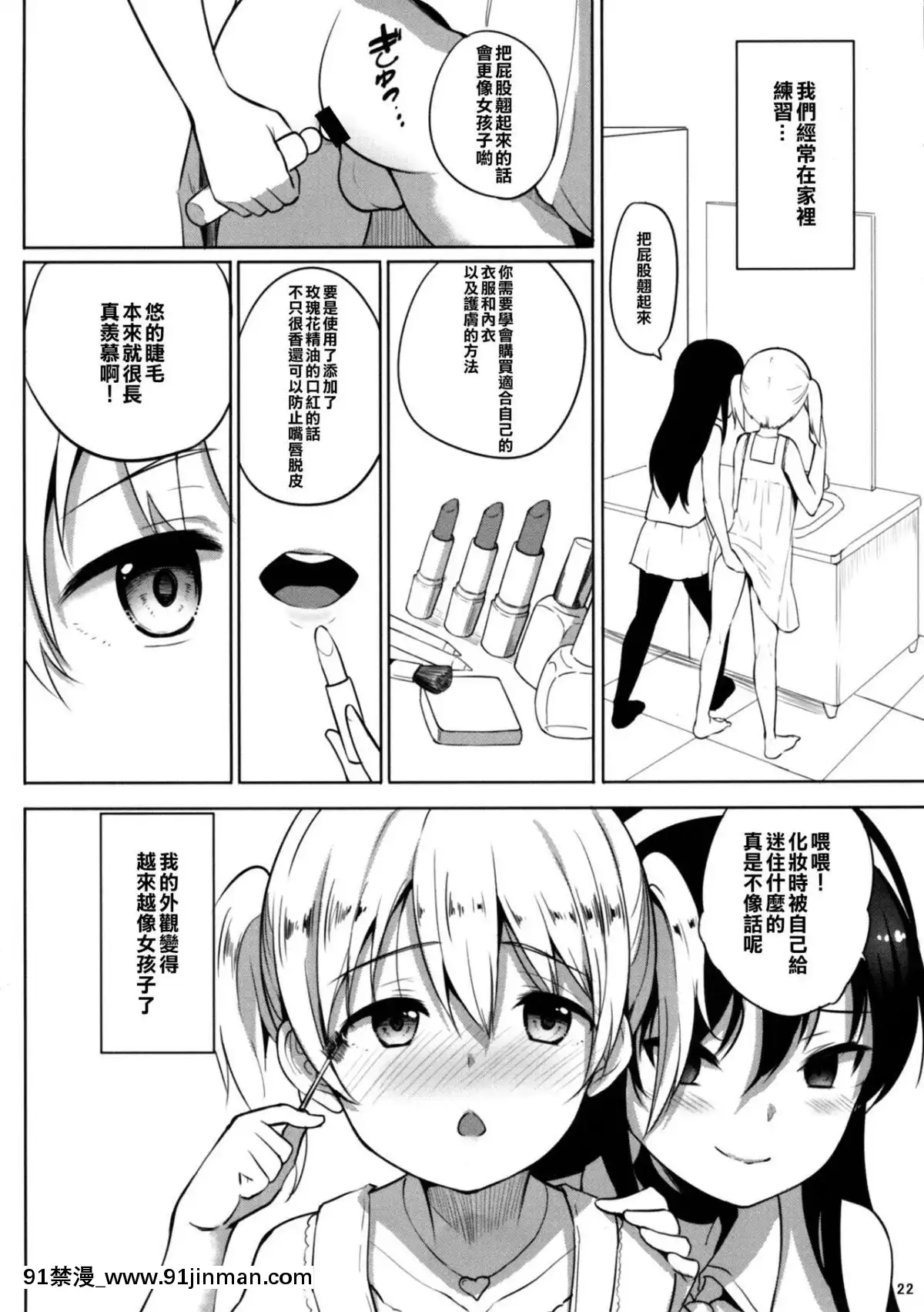 (C94)_[インデックス_ACG_(旁白)]_INDEXGIRLS_13_女の子になりたい[瑞樹漢化組][gay 色情漫畫]