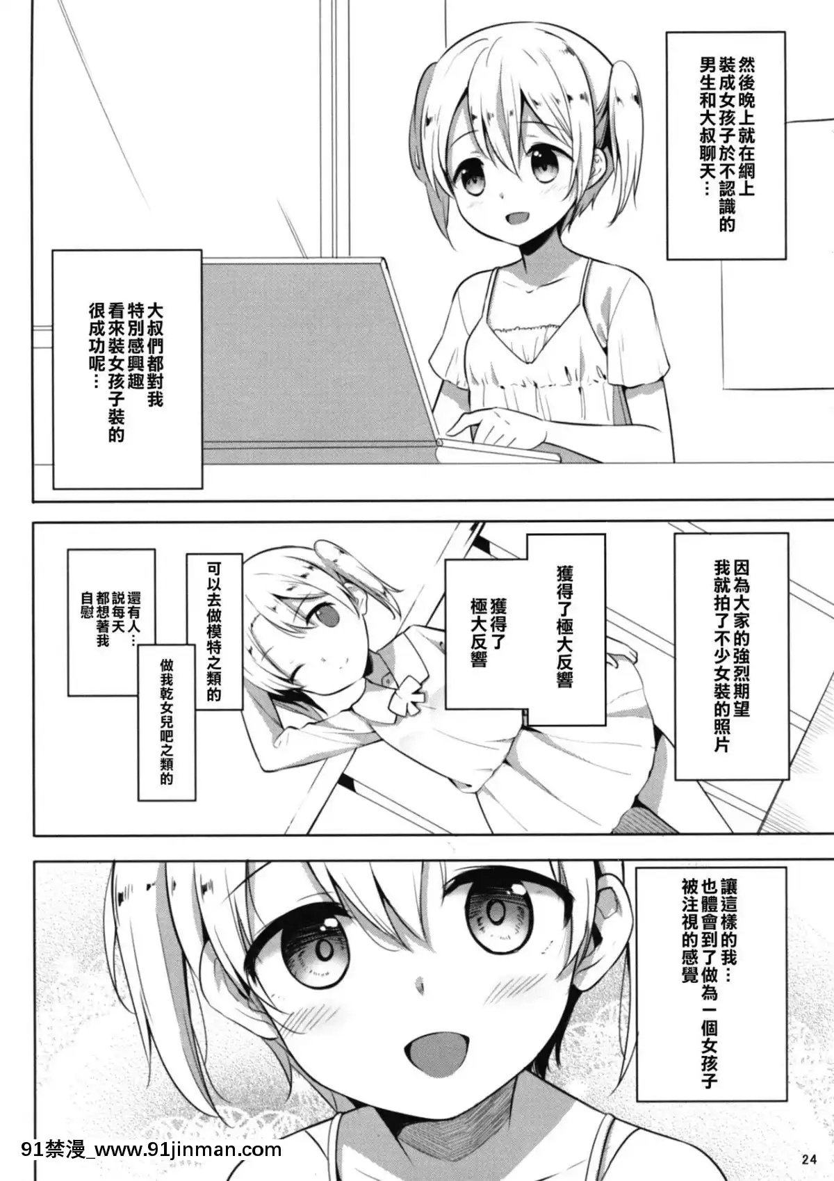 (C94)_[インデックス_ACG_(旁白)]_INDEXGIRLS_13_女の子になりたい[瑞樹漢化組][gay 色情漫畫]