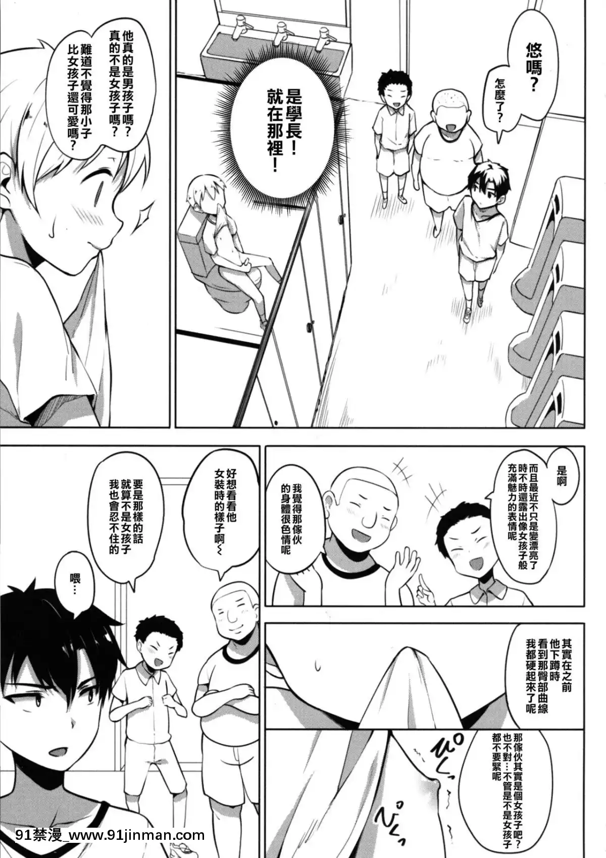 (C94)_[インデックス_ACG_(旁白)]_INDEXGIRLS_13_女の子になりたい[瑞樹漢化組][gay 色情漫畫]