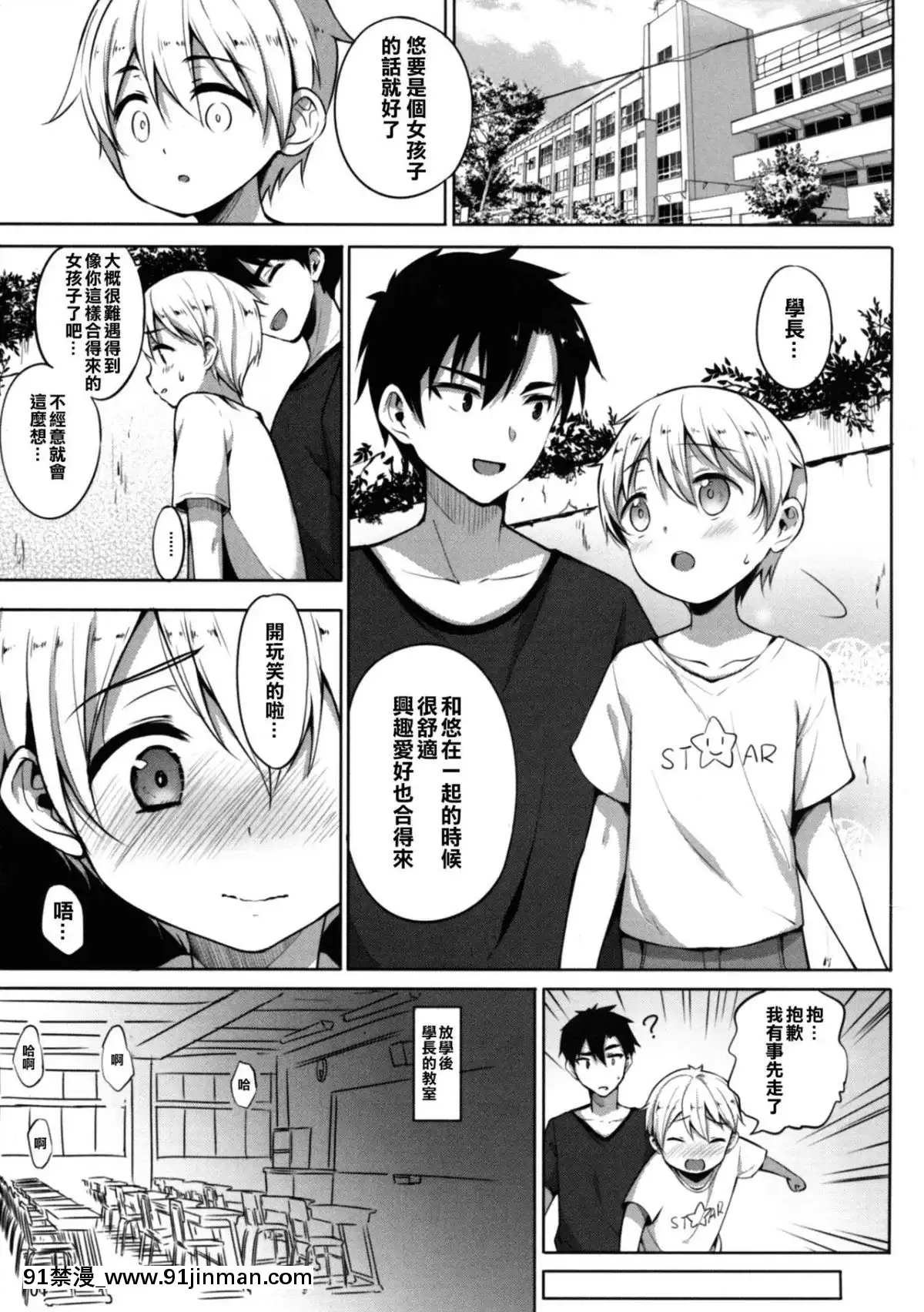 (C94)_[インデックス_ACG_(旁白)]_INDEXGIRLS_13_女の子になりたい[瑞樹漢化組][gay 色情漫畫]