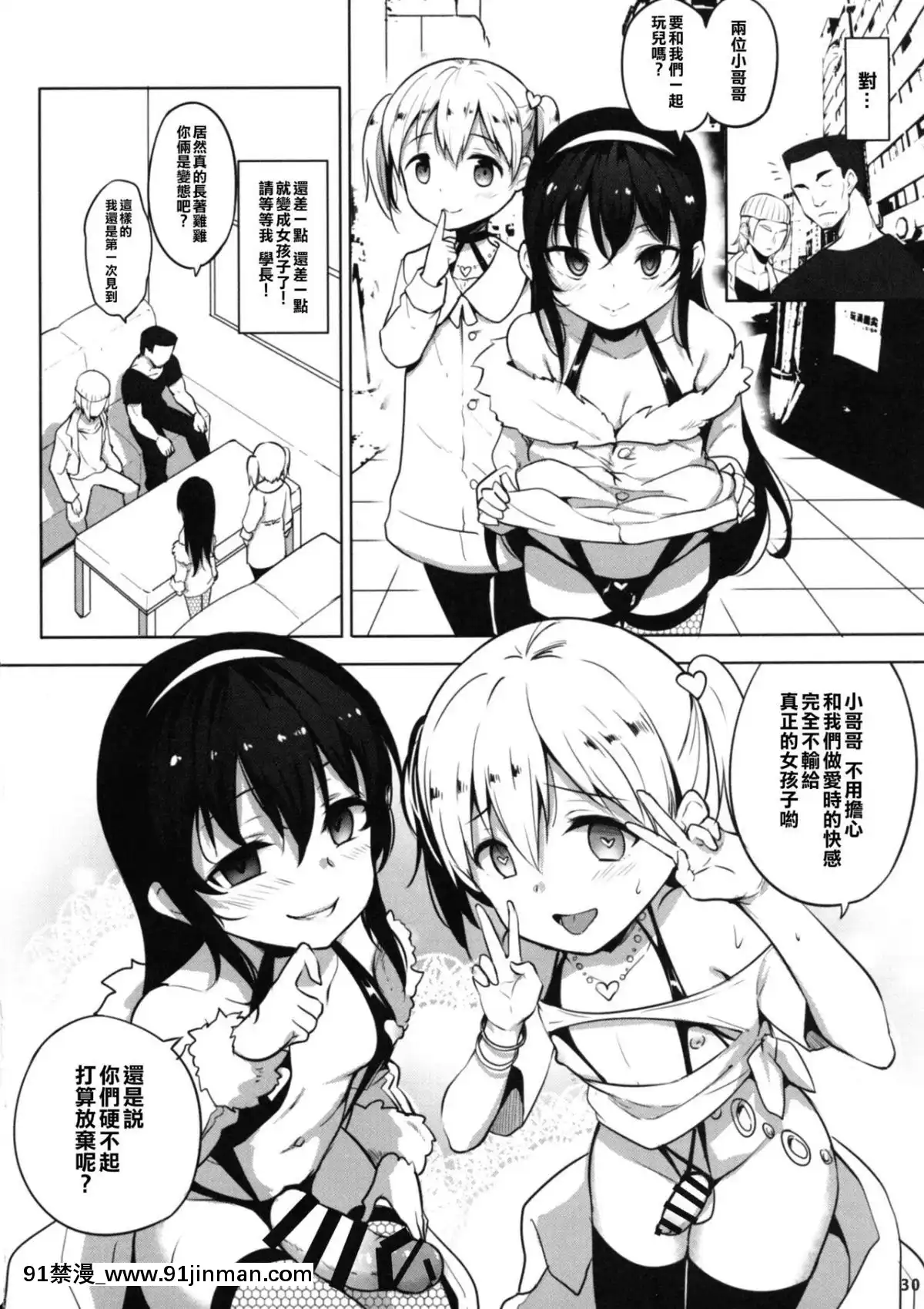 (C94)_[インデックス_ACG_(旁白)]_INDEXGIRLS_13_女の子になりたい[瑞樹漢化組][gay 色情漫畫]