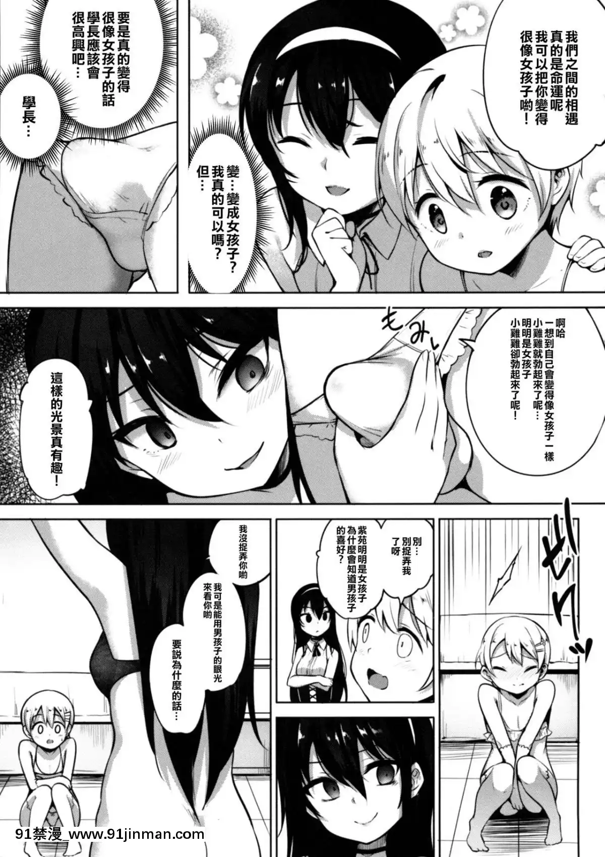 (C94)_[インデックス_ACG_(旁白)]_INDEXGIRLS_13_女の子になりたい[瑞樹漢化組][gay 色情漫畫]