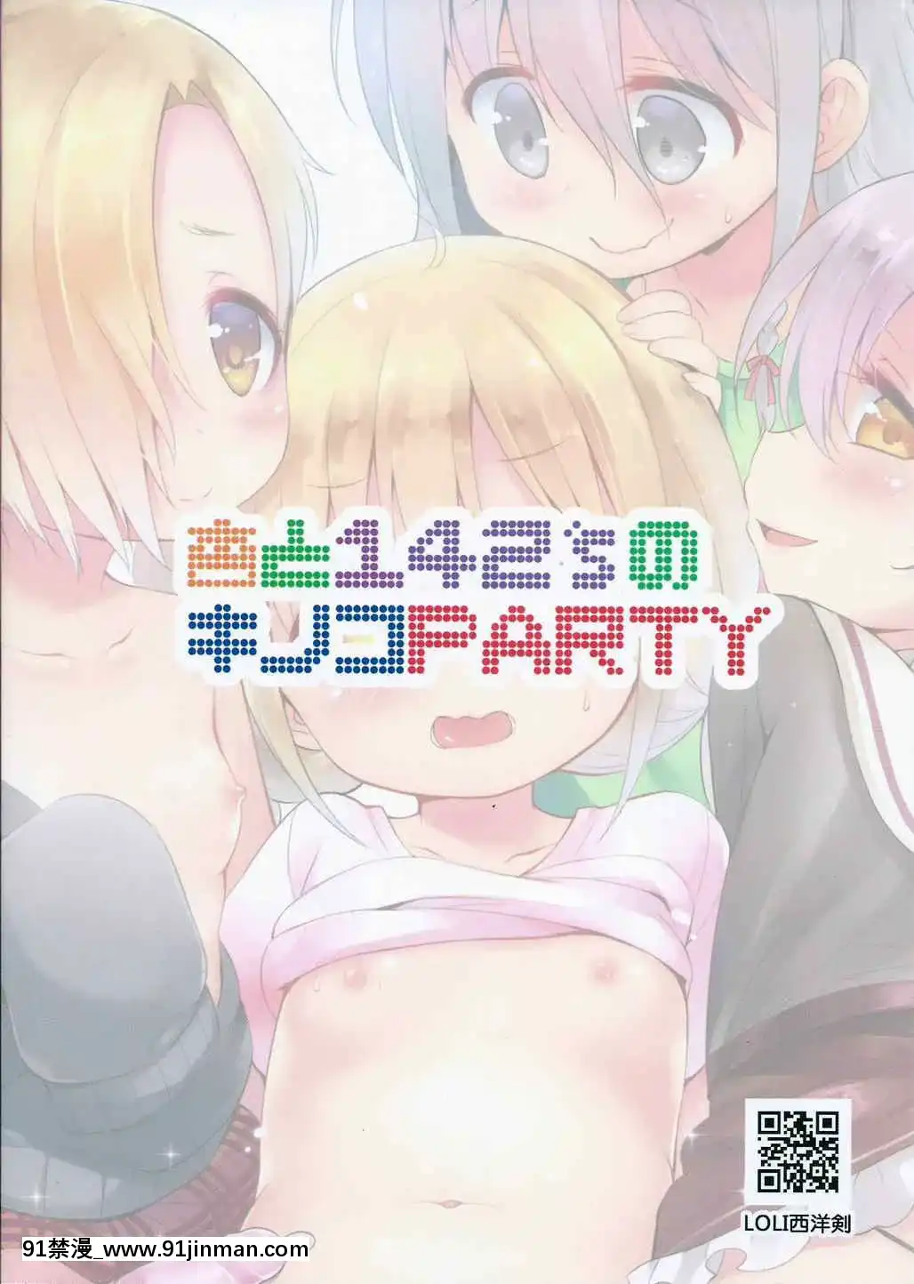 (C88) [LOLI Tây Ban Nha (Narracott). mơ hồ và 14K S's Mushroom Party ♪ (Cô bé Lọ Lem)【tập truyện tranh】