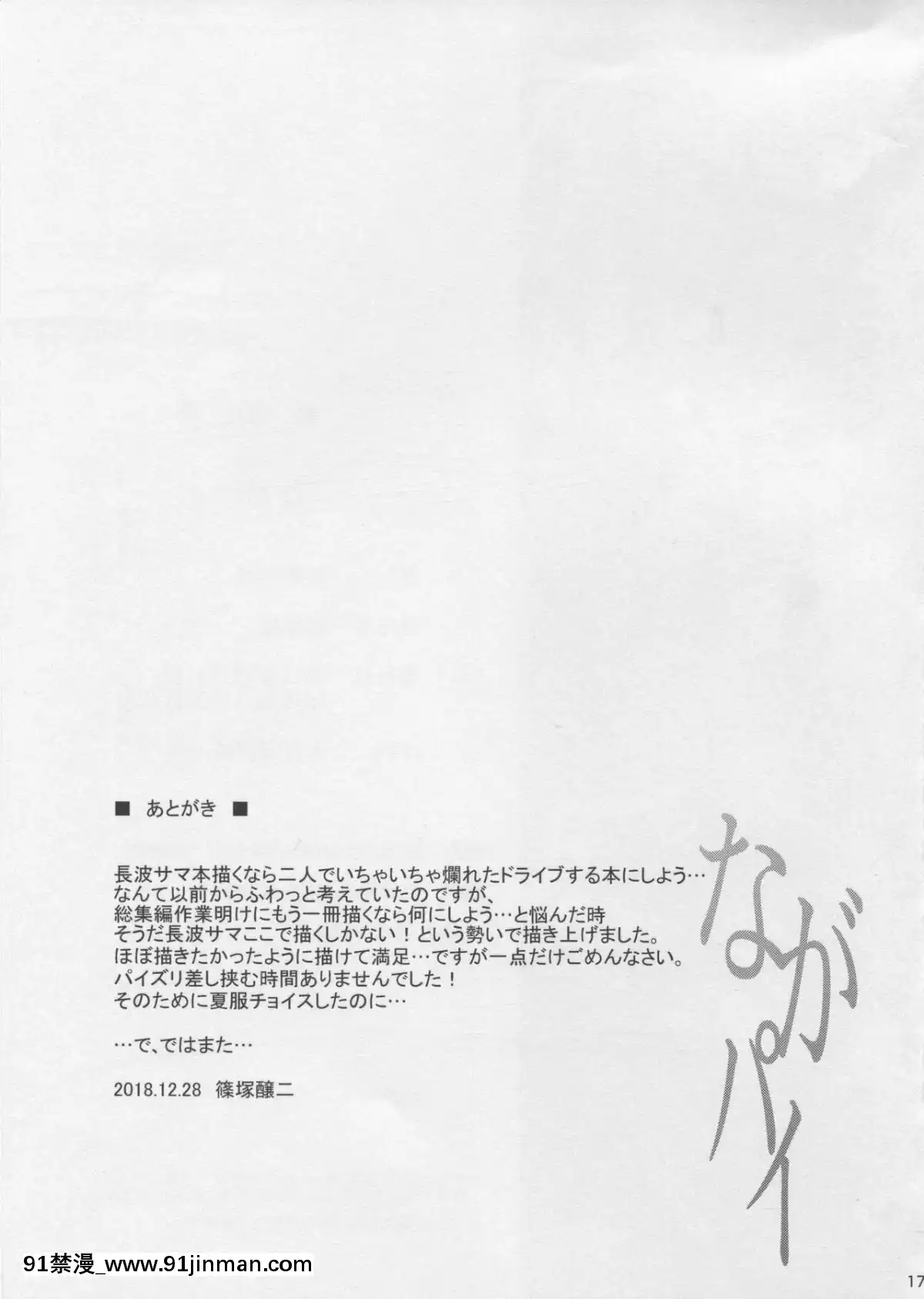 [常時無常(篠塚醸二)]ながパイ(艦隊これくしょん-艦これ-)[韓國 h漫]