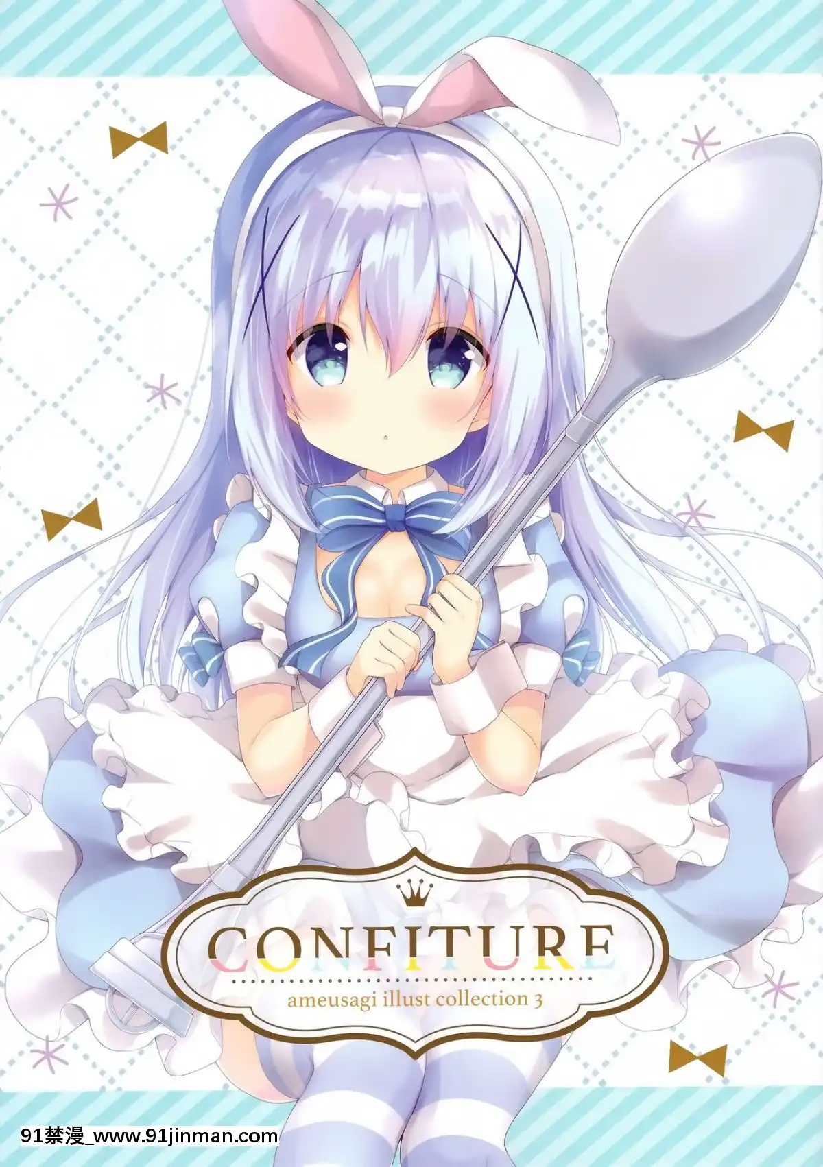 [紳士倉庫漢化](C94)[あめうさぎ(飴玉コン)]CONFITUERameusagiillustcollection3(ご注文はうさぎですか_)[一拳超人 h漫]
