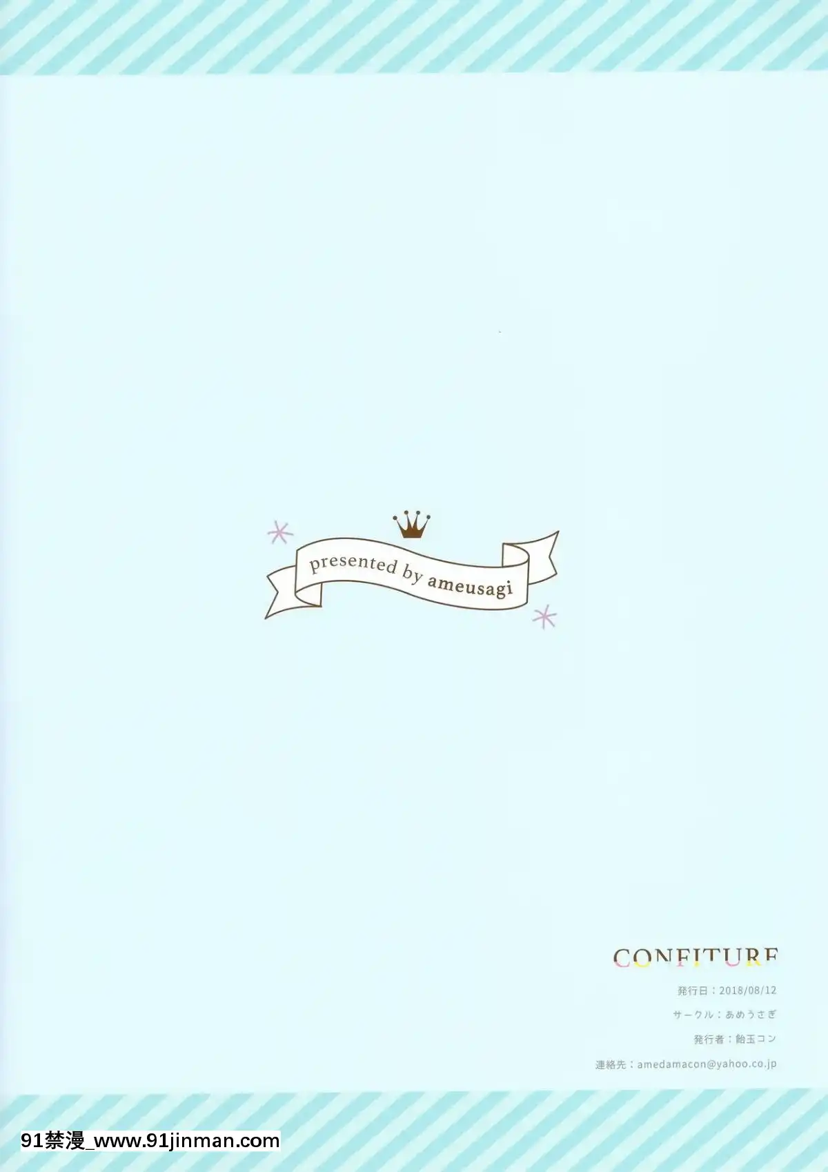 [紳士倉庫漢化](C94)[あめうさぎ(飴玉コン)]CONFITUERameusagiillustcollection3(ご注文はうさぎですか_)[一拳超人 h漫]