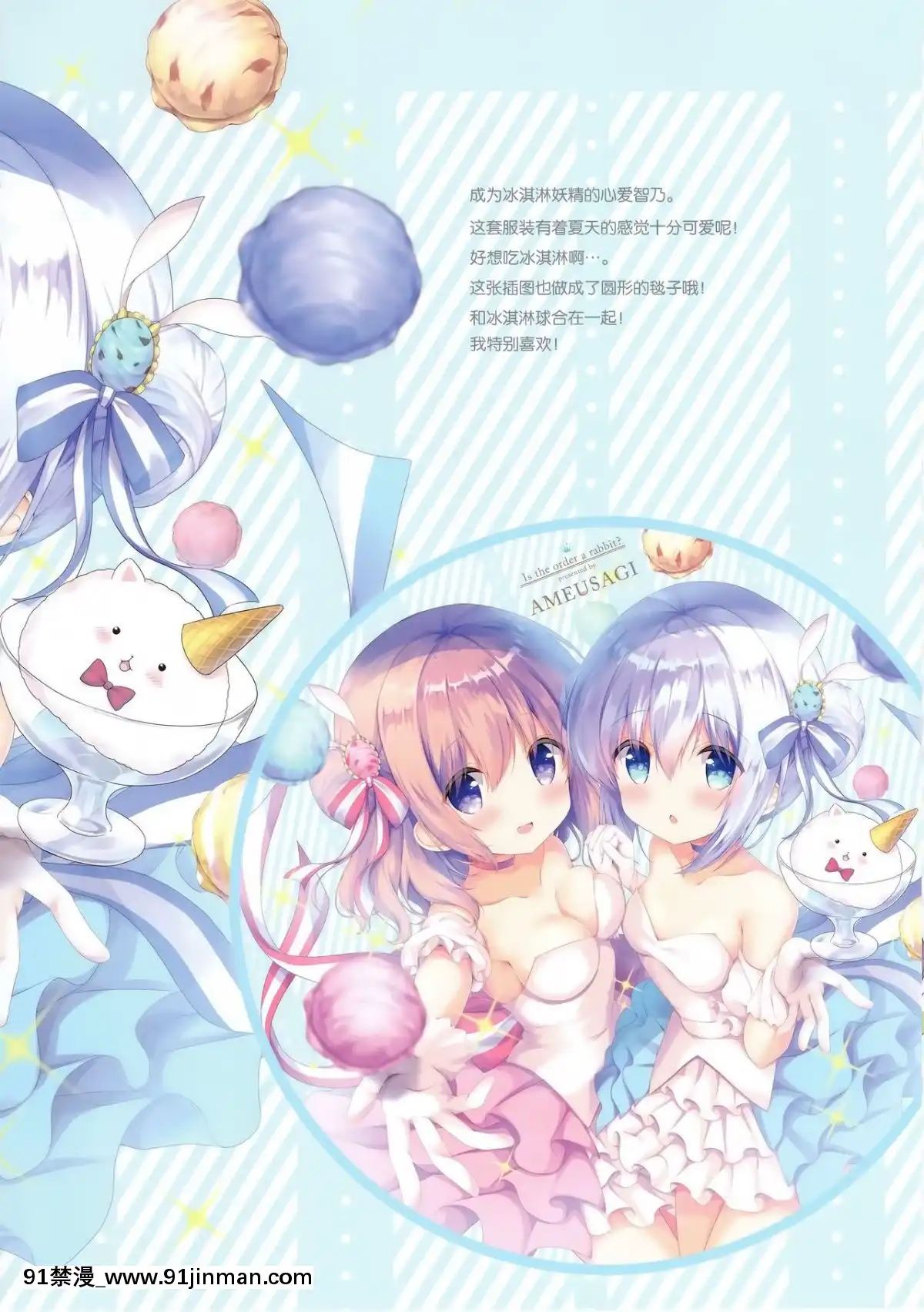 [紳士倉庫漢化](C94)[あめうさぎ(飴玉コン)]CONFITUERameusagiillustcollection3(ご注文はうさぎですか_)[一拳超人 h漫]