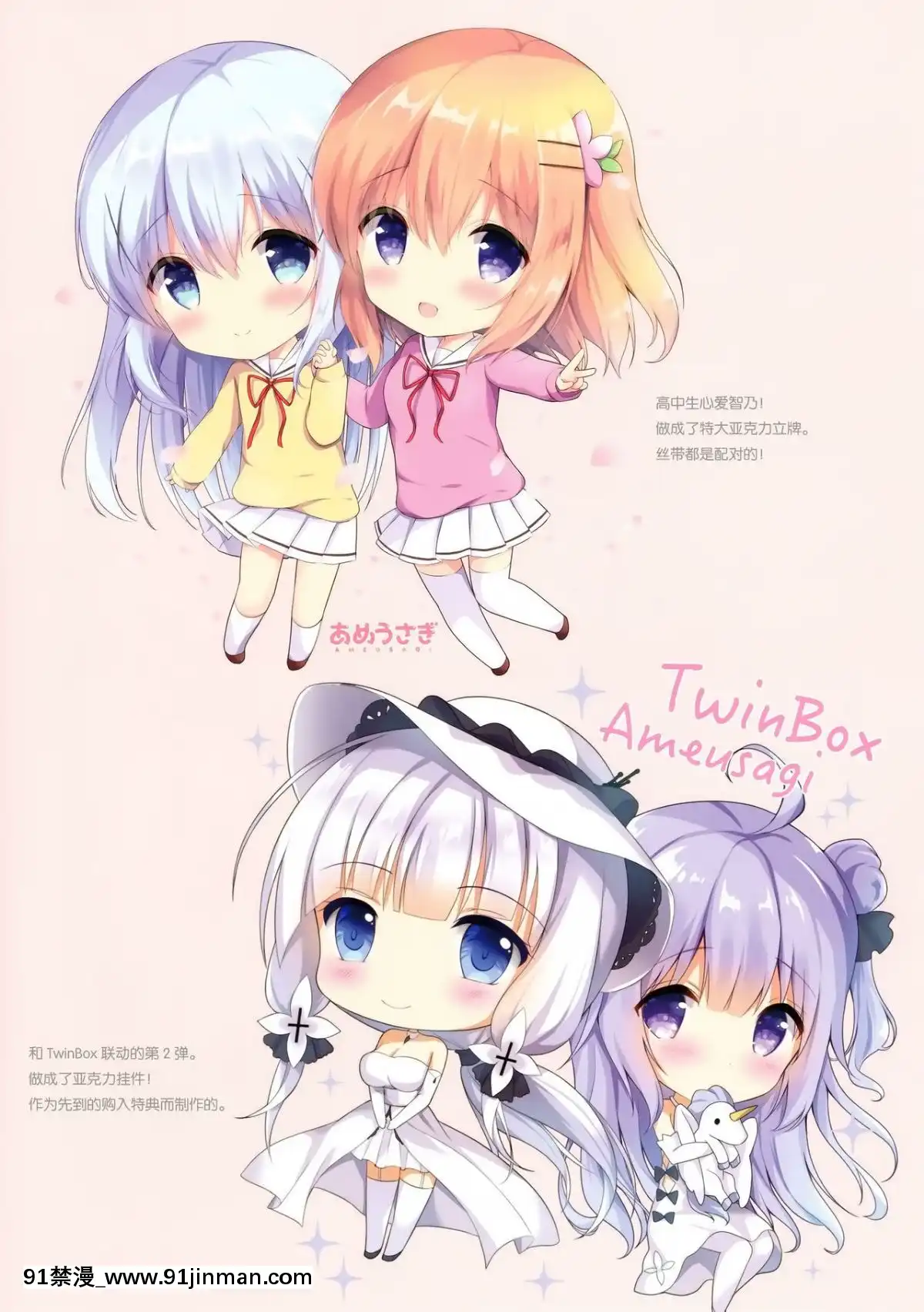 [紳士倉庫漢化](C94)[あめうさぎ(飴玉コン)]CONFITUERameusagiillustcollection3(ご注文はうさぎですか_)[一拳超人 h漫]