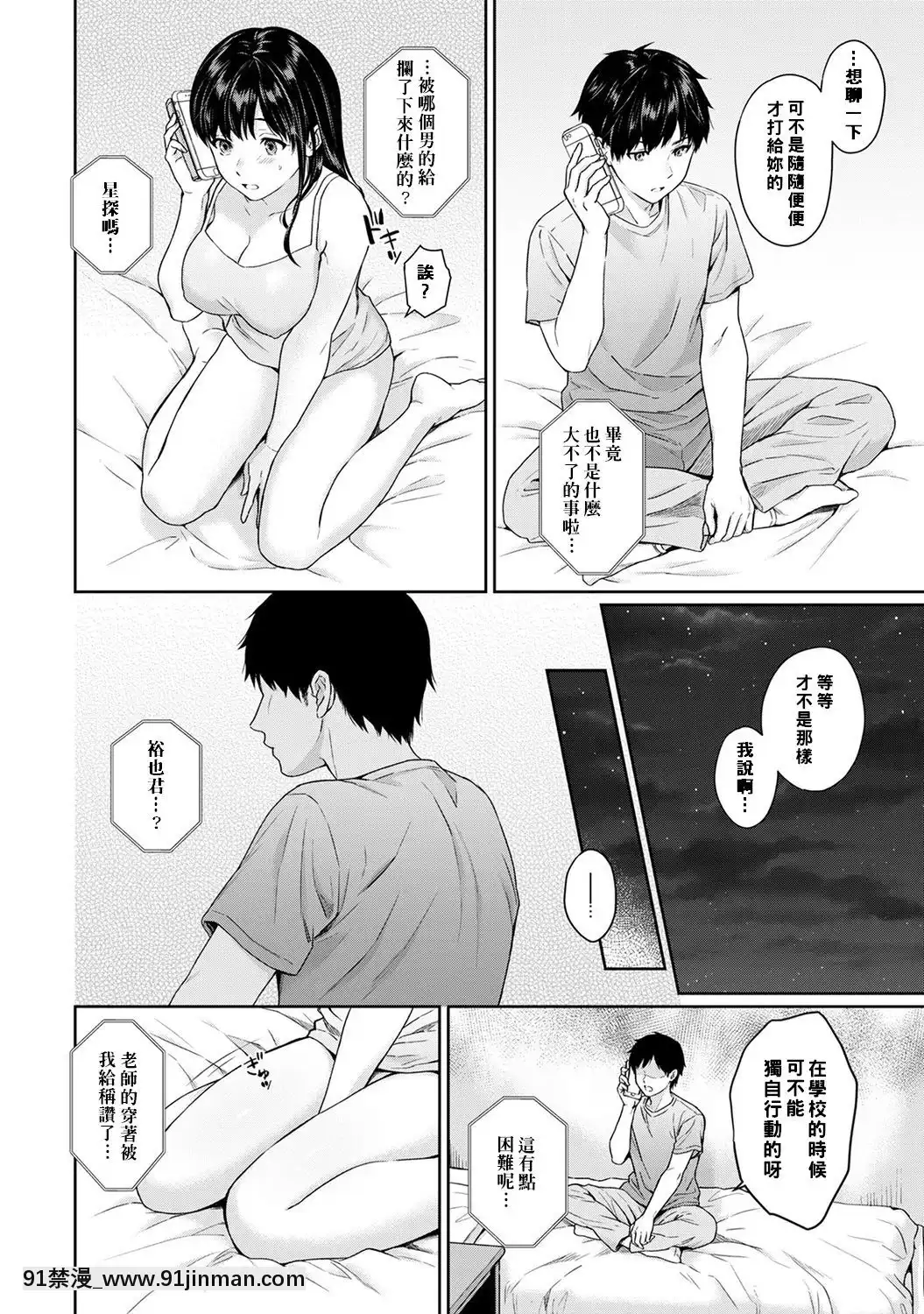[湯山チカ]先生とぼく第8話[萌新大報社][h漫 肛]