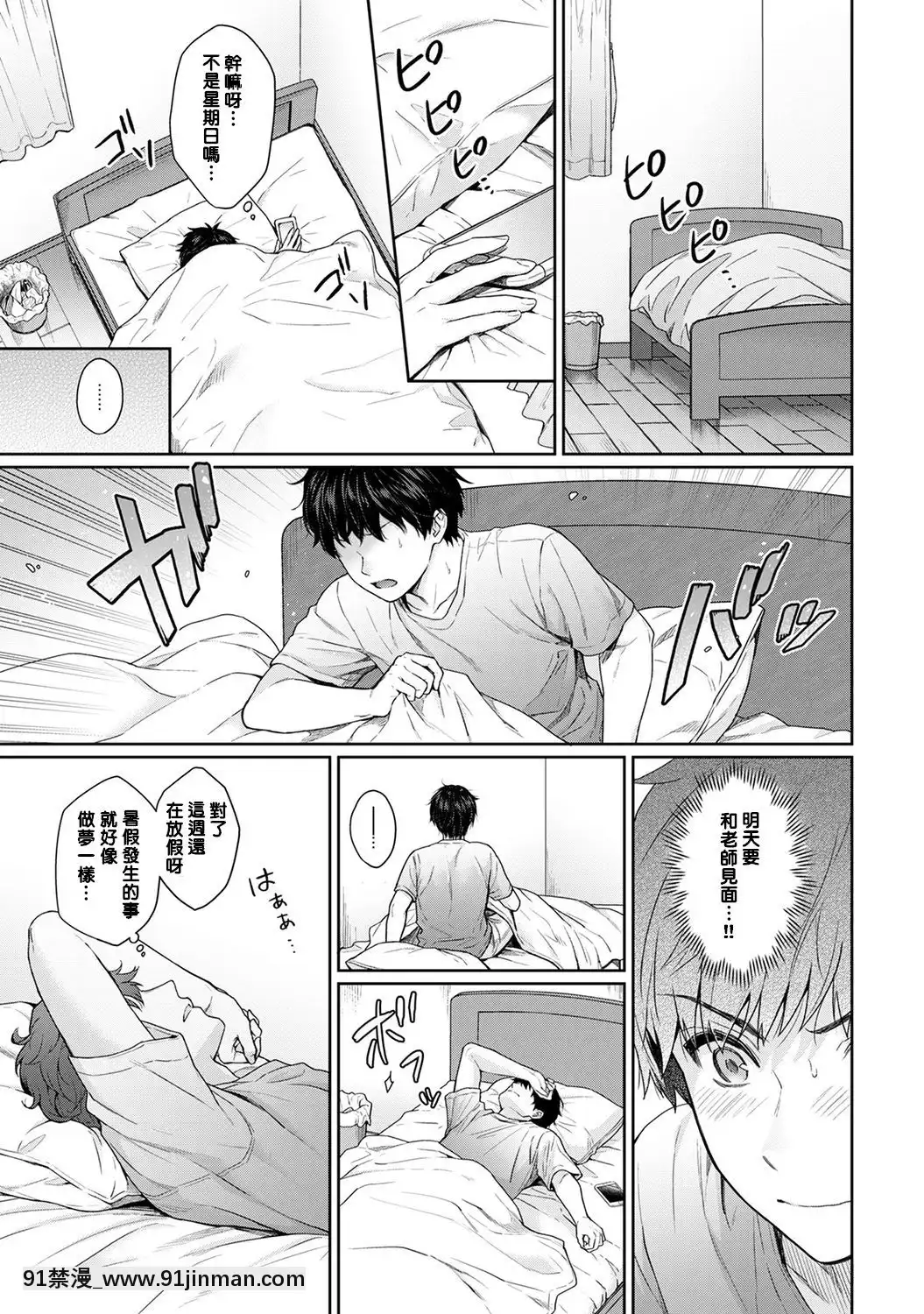 [湯山チカ]先生とぼく第8話[萌新大報社][h漫 肛]