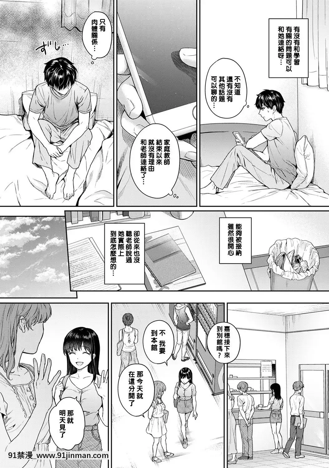 [湯山チカ]先生とぼく第8話[萌新大報社][h漫 肛]