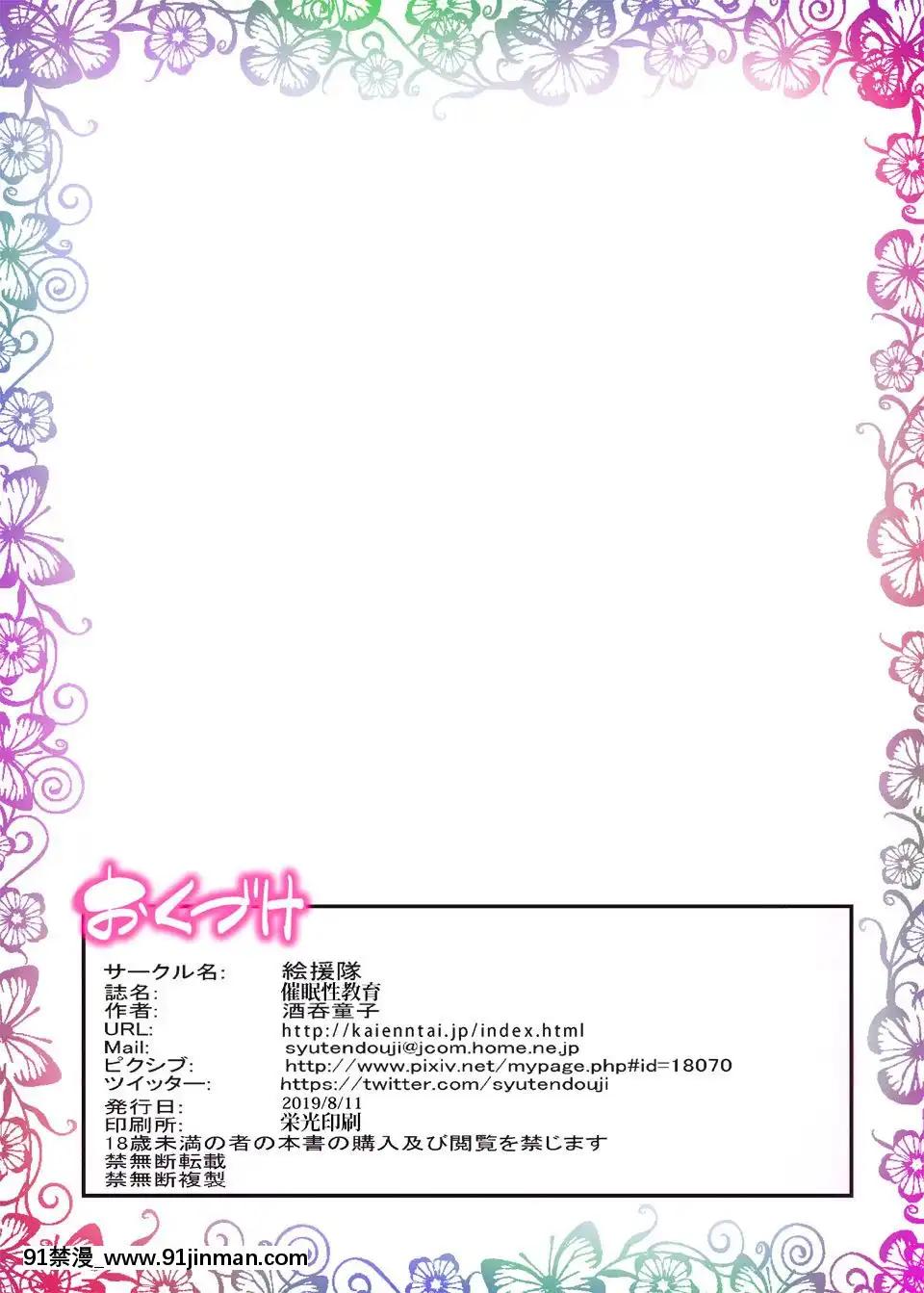 [個人渣翻渣嵌][Digital][絵援隊(酒呑童子)]催眠性教育～先生の教科は性教育でしょ-～[h漫 幼]