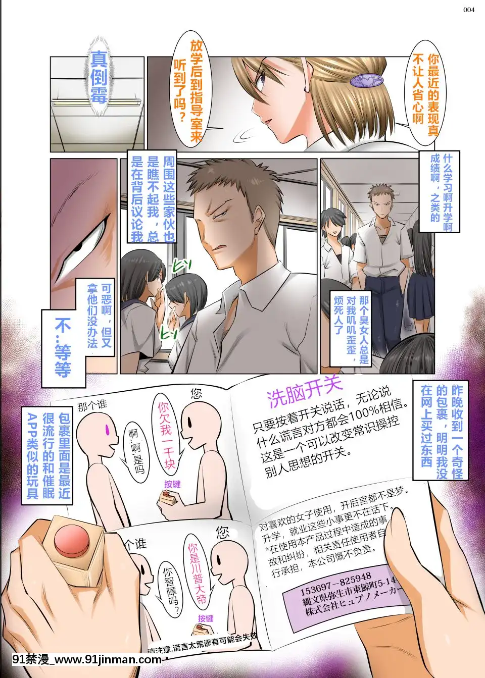 SaiminSeikyouiku~SenseiNoKyoukaWaSeikyouikuDesho-~[18h 54m to decimal]