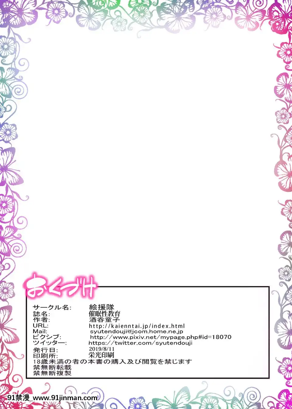 SaiminSeikyouiku~SenseiNoKyoukaWaSeikyouikuDesho-~[18h 54m to decimal]