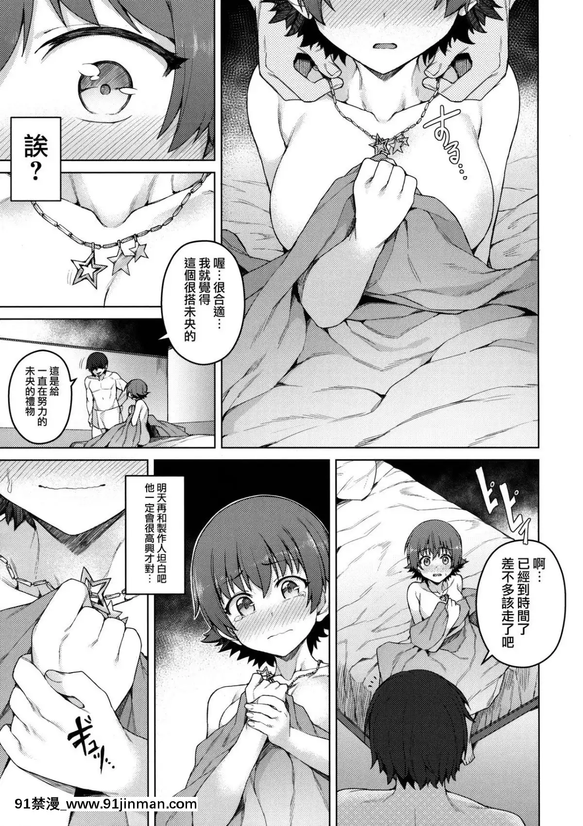 [Innocent Sinicization Group] (C93) [OrangeMaru (JP06)] Stained Three Stars (THE IDOLM @ STER CINDERELLA GIRLS)【free hentai loli tube】