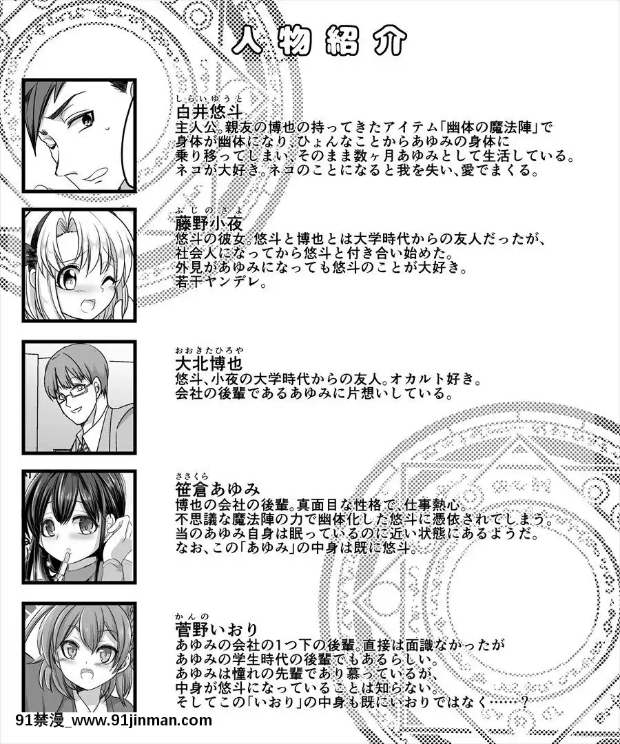 [台灣最美麗的風景漢化][TSF妄想蓄積所(皆月ななな、孝至)]幽体の魔法陣2～あの娘に憑依ってコスプレXXX～  Astral Magic Circle 2 ～Cosplay XXX 占有那个女孩～【h漫画 彩色】 - 91禁漫-91禁漫