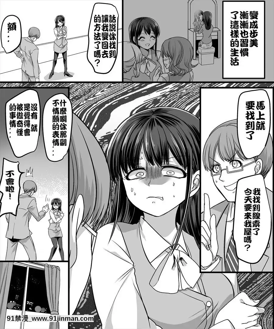 [台灣最美麗的風景漢化][TSF妄想蓄積所(皆月ななな、孝至)]幽体の魔法陣2～あの娘に憑依ってコスプレXXX～   Astral Magic Circle 2 ～Cosplay XXX 占有那个女孩～【h漫画 彩色】