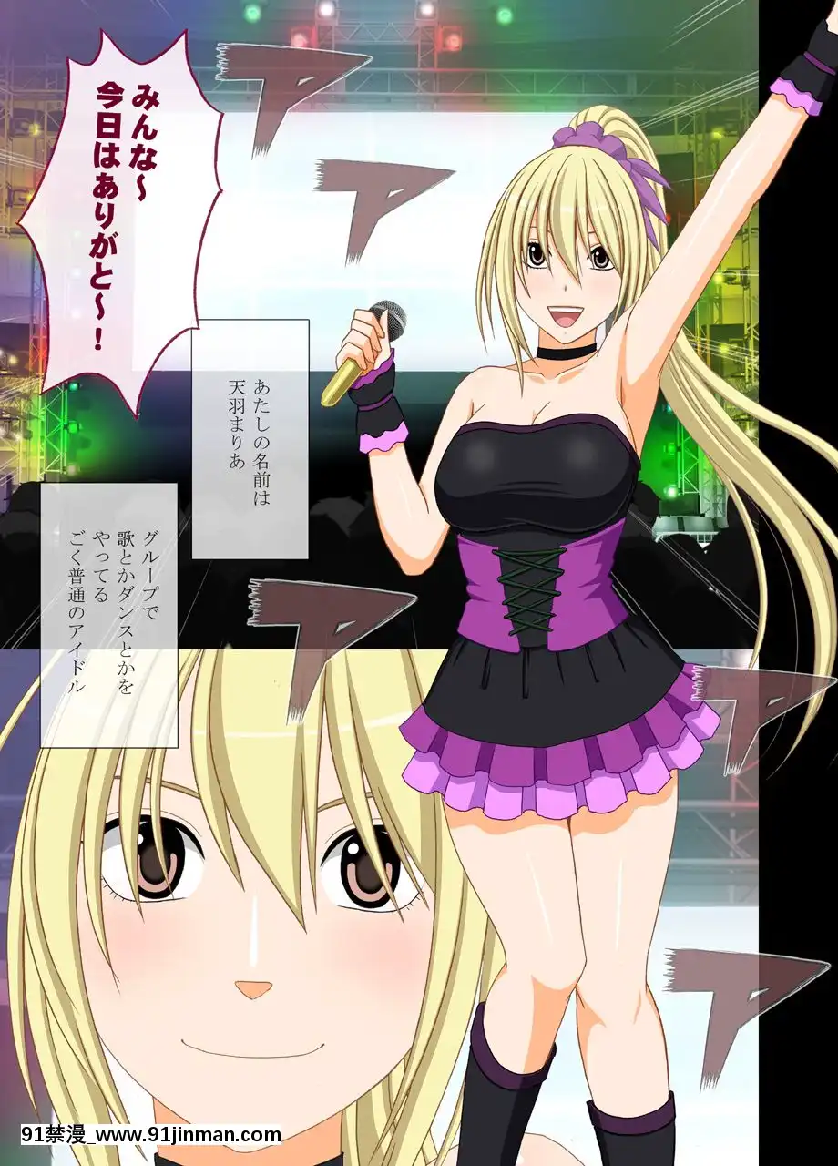 [クリムゾン]アイドル強制操作2～悪徳社長に操られた処女アイドル～[幸運女神 h漫]