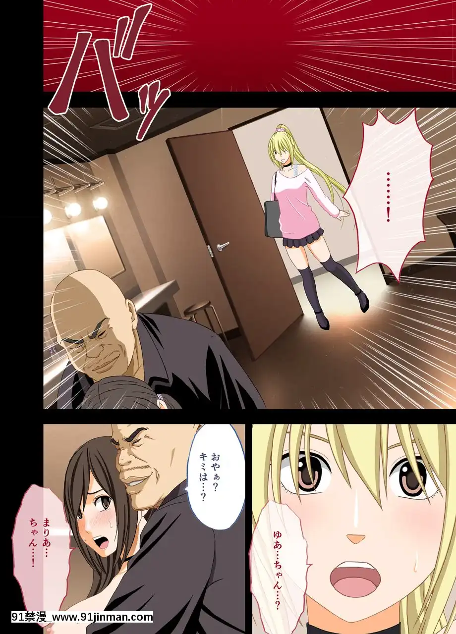 [クリムゾン]アイドル強制操作2～悪徳社長に操られた処女アイドル～[幸運女神 h漫]